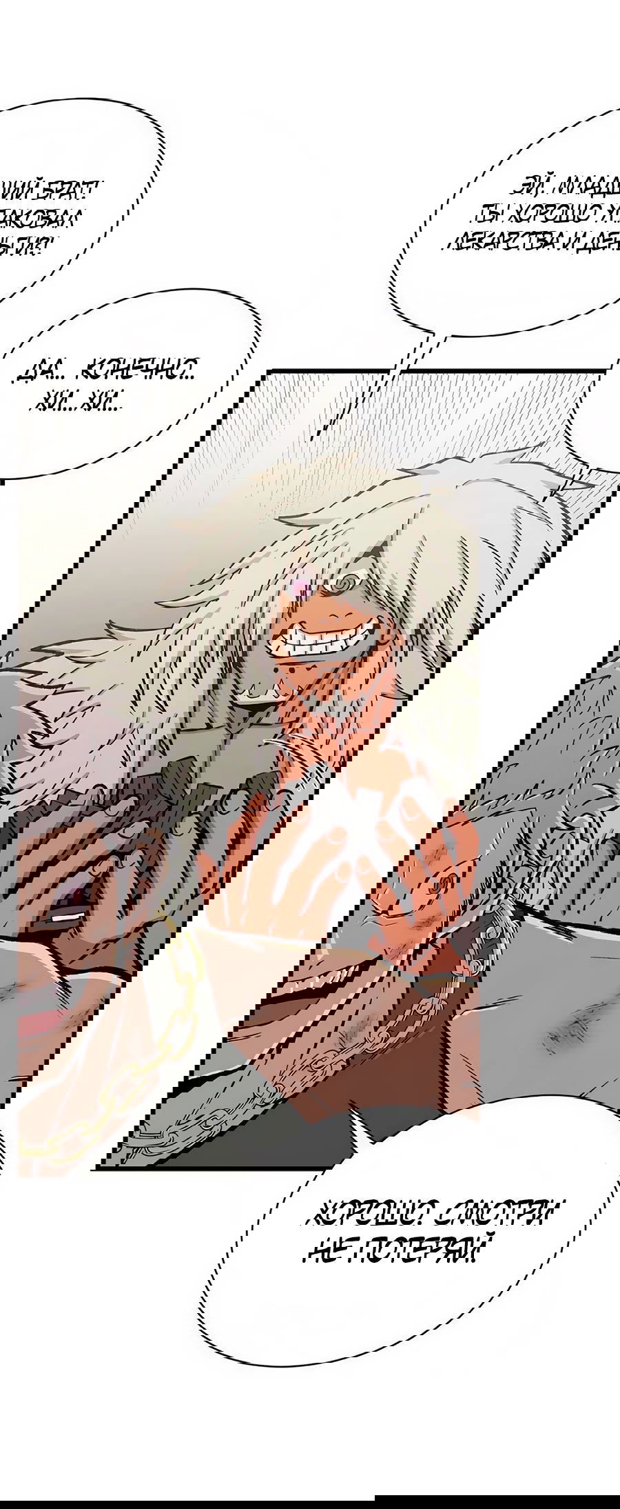 Манга Рождённый стать богом - Глава 38 Страница 34