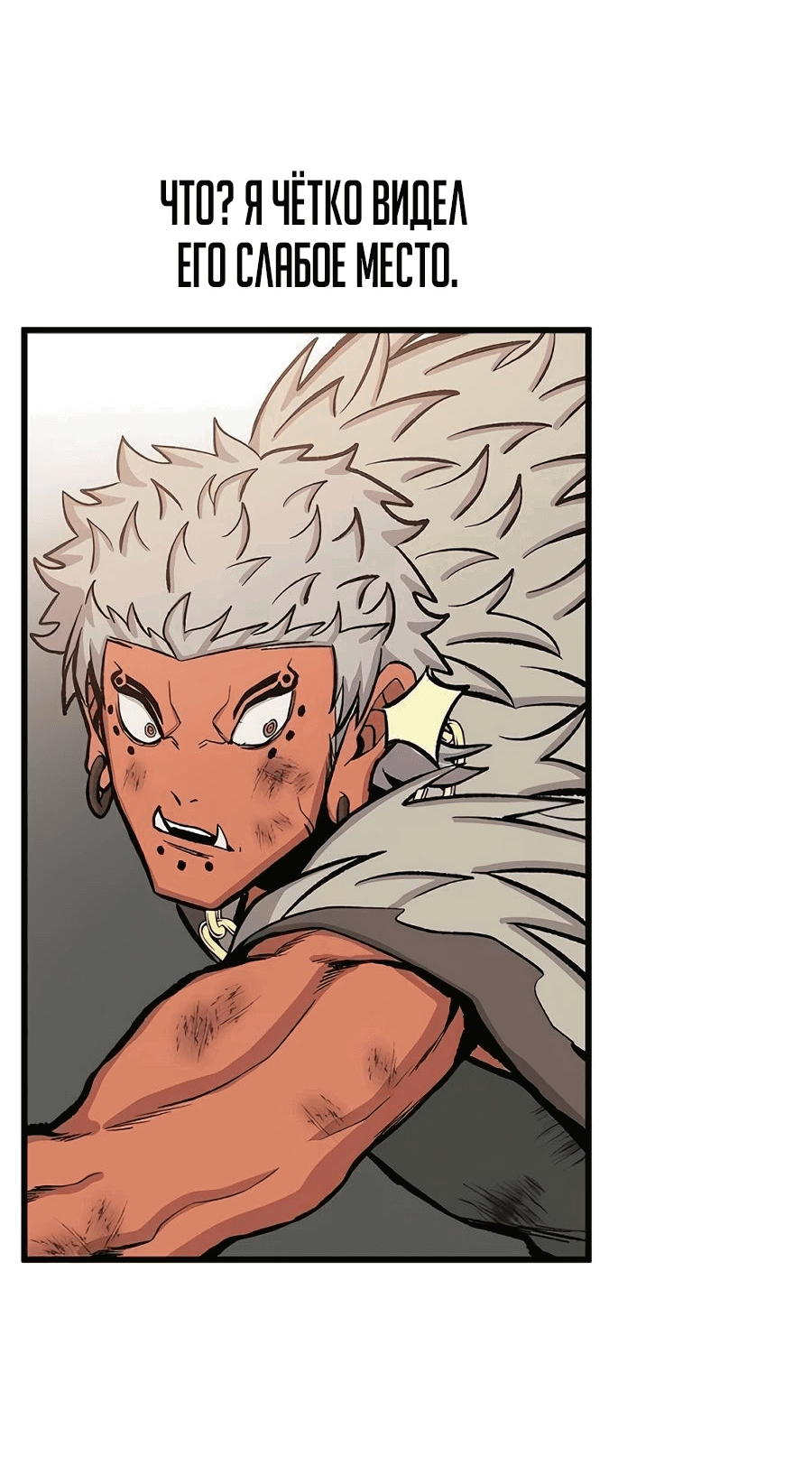 Манга Рождённый стать богом - Глава 38 Страница 60