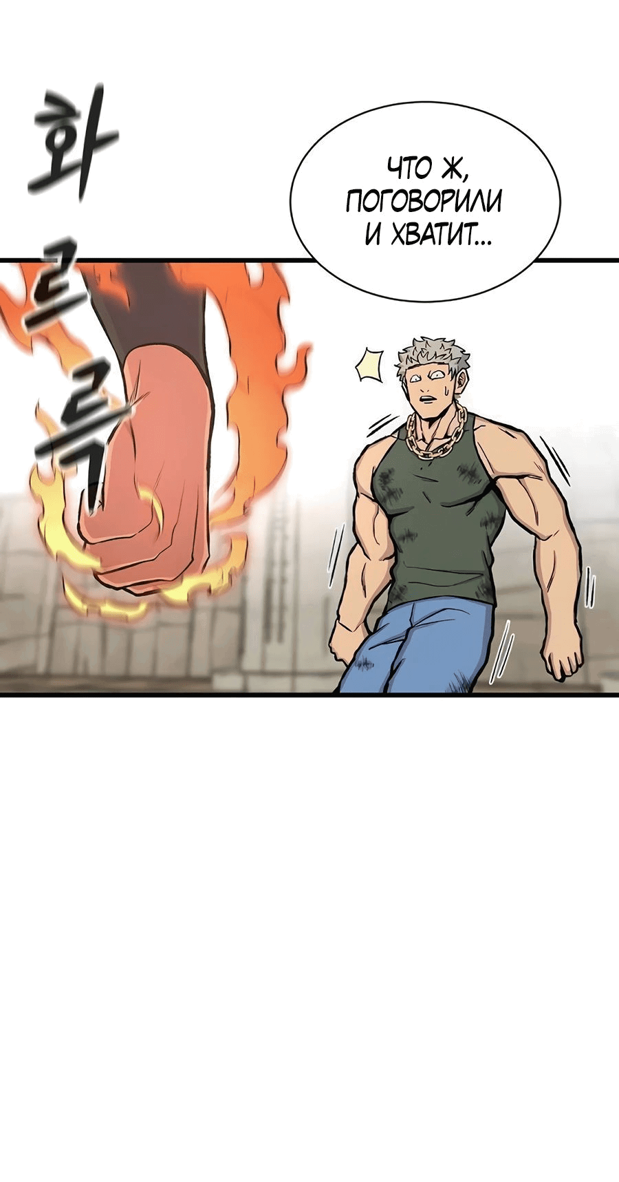 Манга Рождённый стать богом - Глава 38 Страница 52