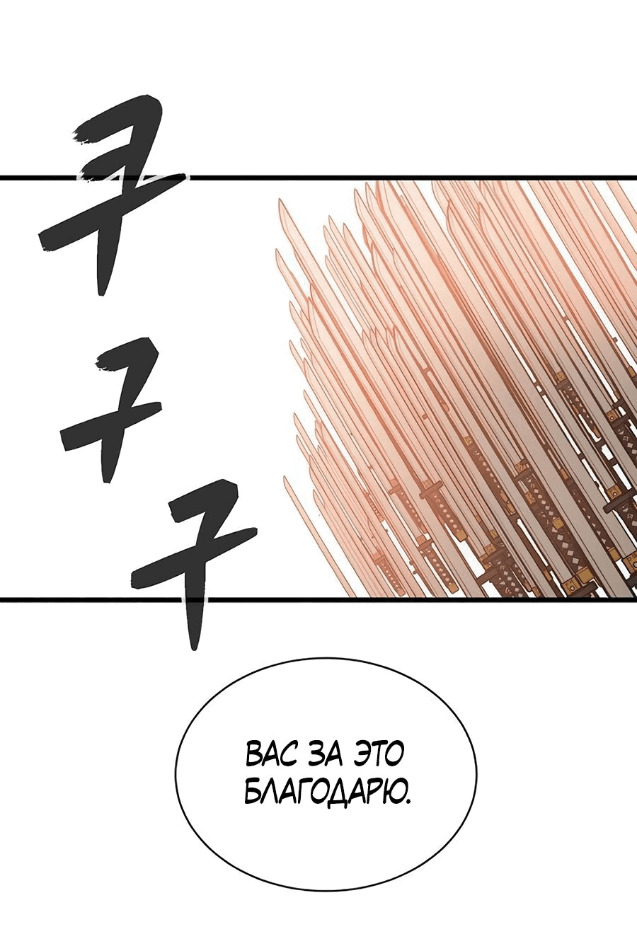 Манга Рождённый стать богом - Глава 38 Страница 8