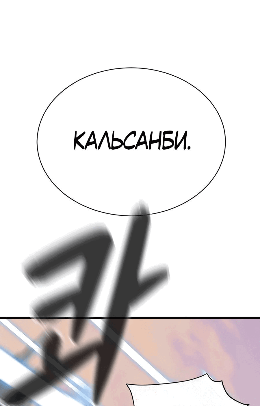 Манга Рождённый стать богом - Глава 38 Страница 13