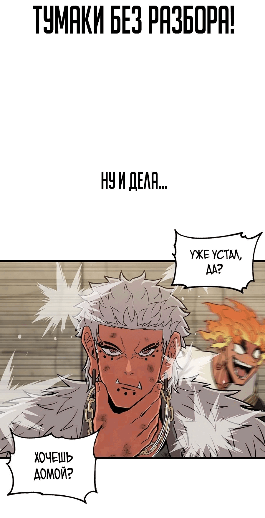 Манга Рождённый стать богом - Глава 38 Страница 70