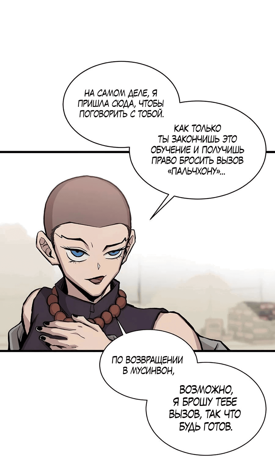 Манга Рождённый стать богом - Глава 39 Страница 40