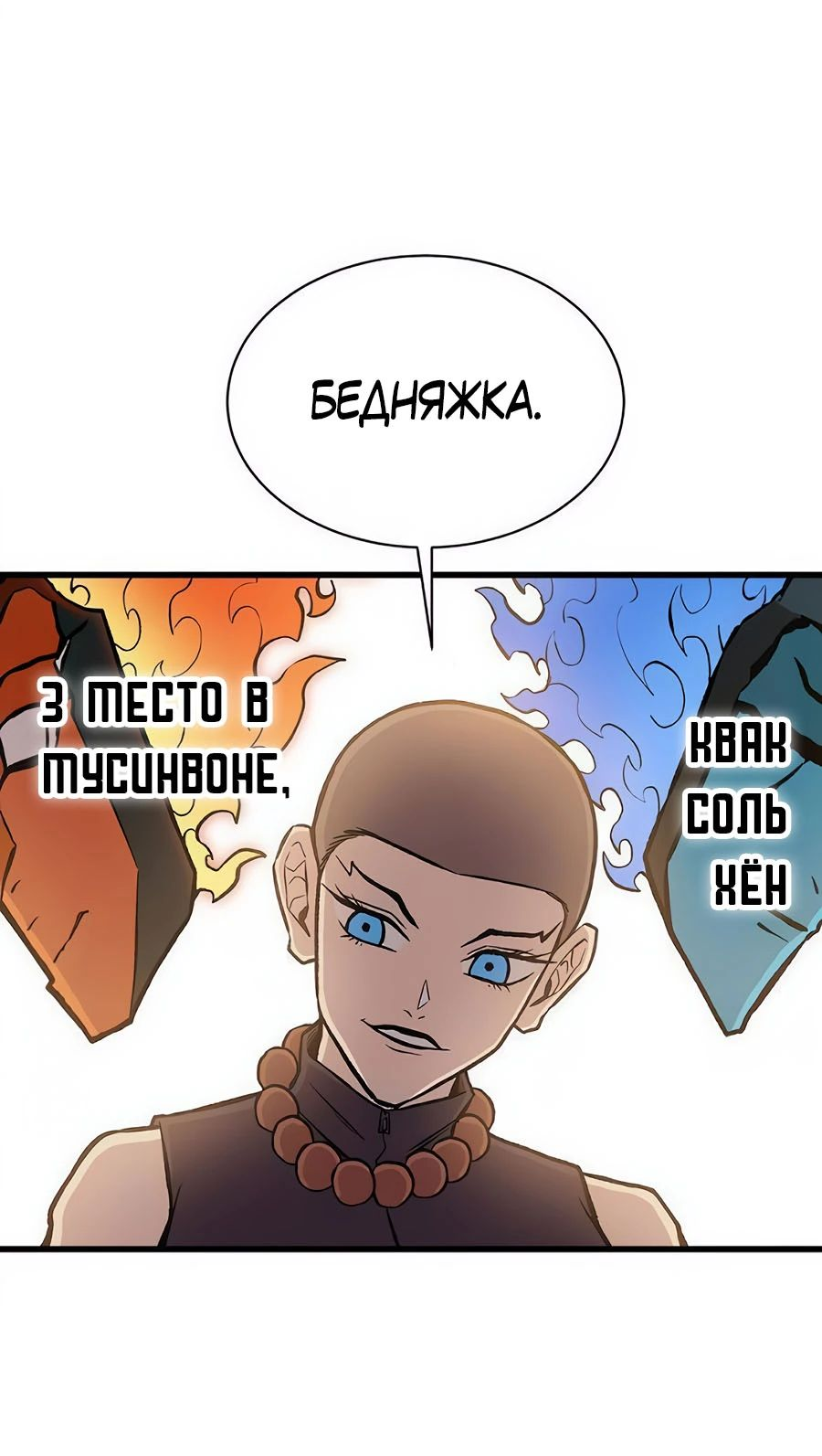 Манга Рождённый стать богом - Глава 39 Страница 37