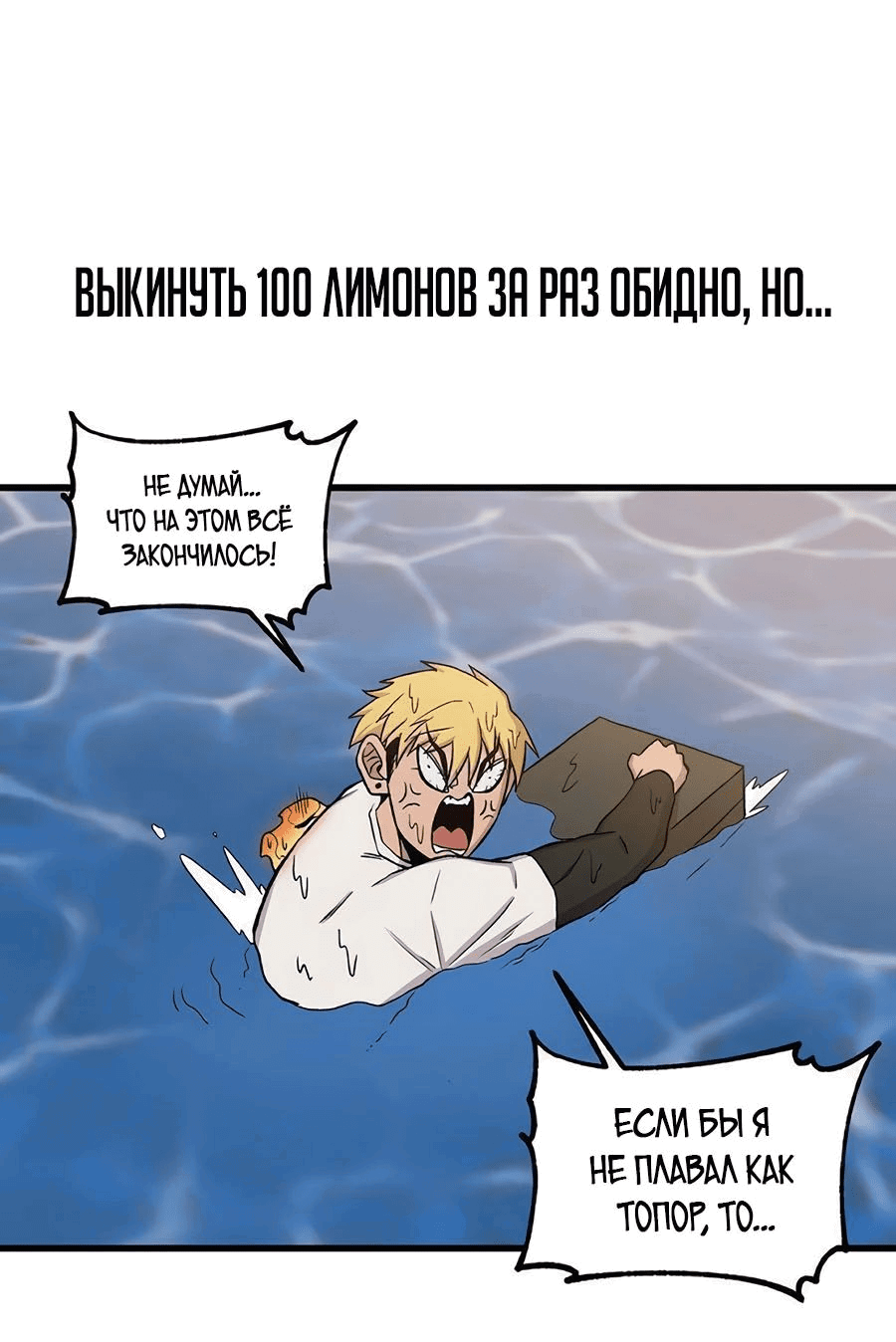 Манга Рождённый стать богом - Глава 39 Страница 19