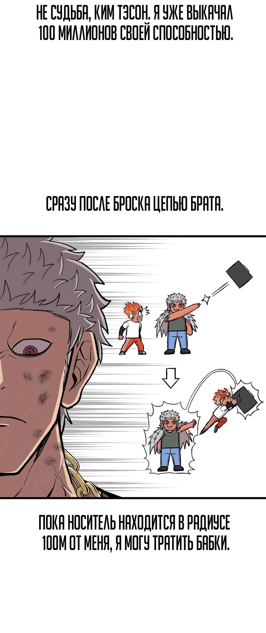Манга Рождённый стать богом - Глава 39 Страница 18