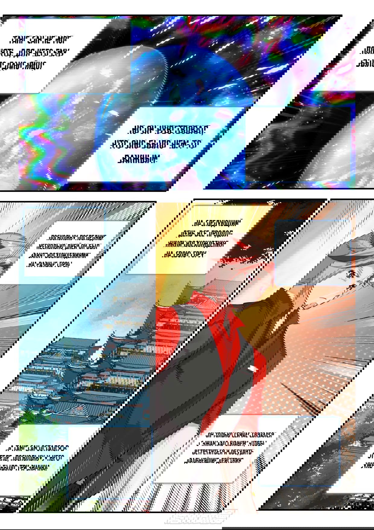 Манга Боевой Континент 5 — Возрождение Тан Саня - Глава 149 Страница 3