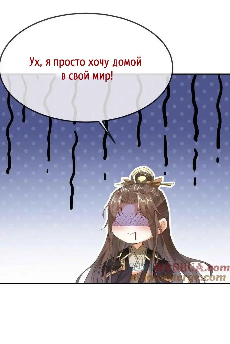 Манга После самоубийства я стала императором мира - Глава 3 Страница 9