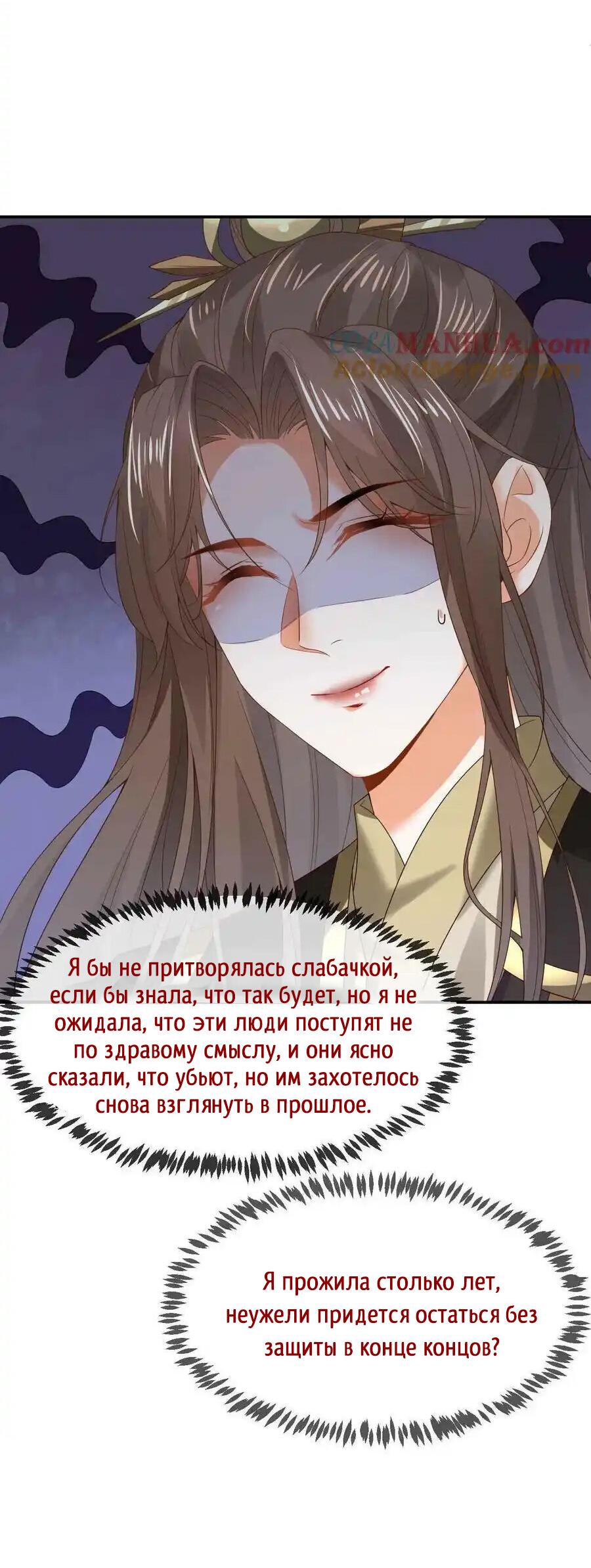 Манга После самоубийства я стала императором мира - Глава 3 Страница 8