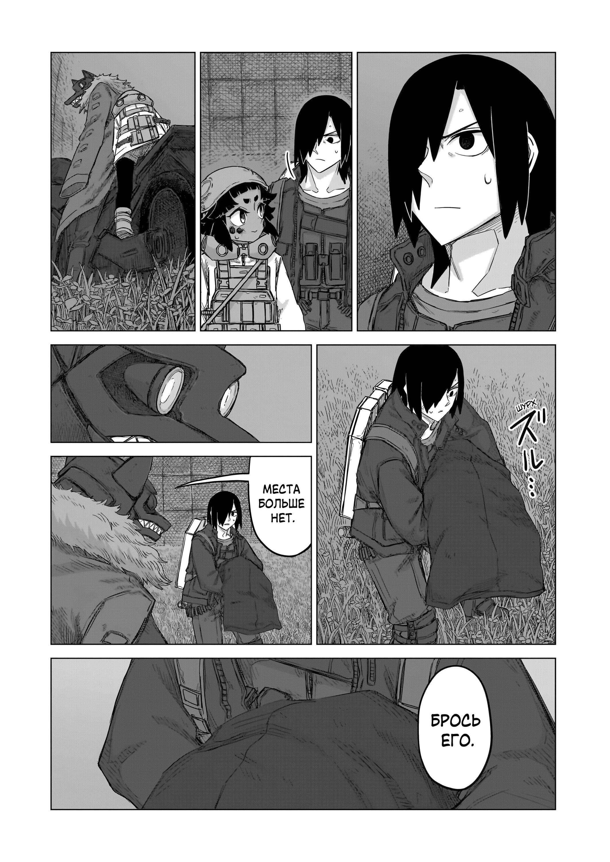 Манга На грани бездны - Глава 31 Страница 6