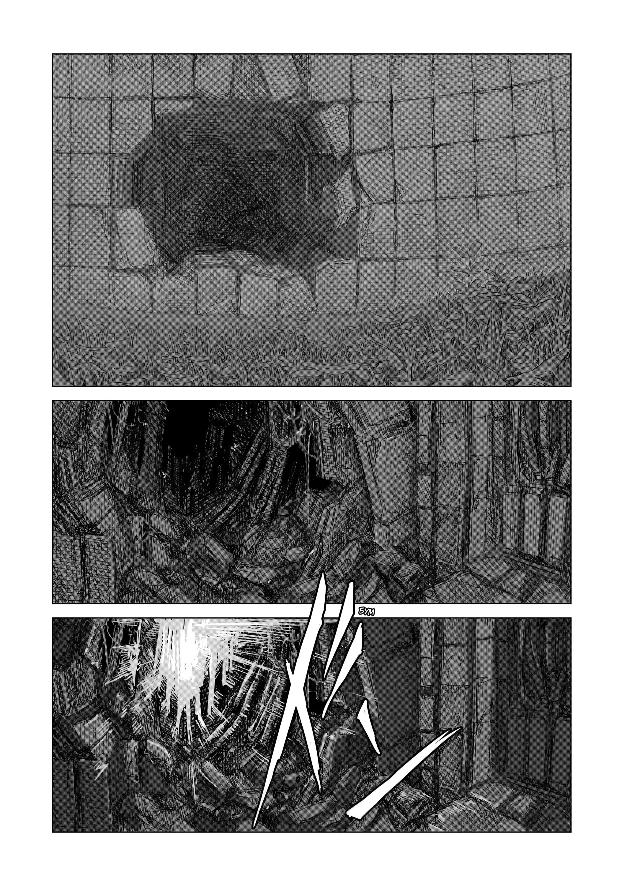 Манга На грани бездны - Глава 31 Страница 16