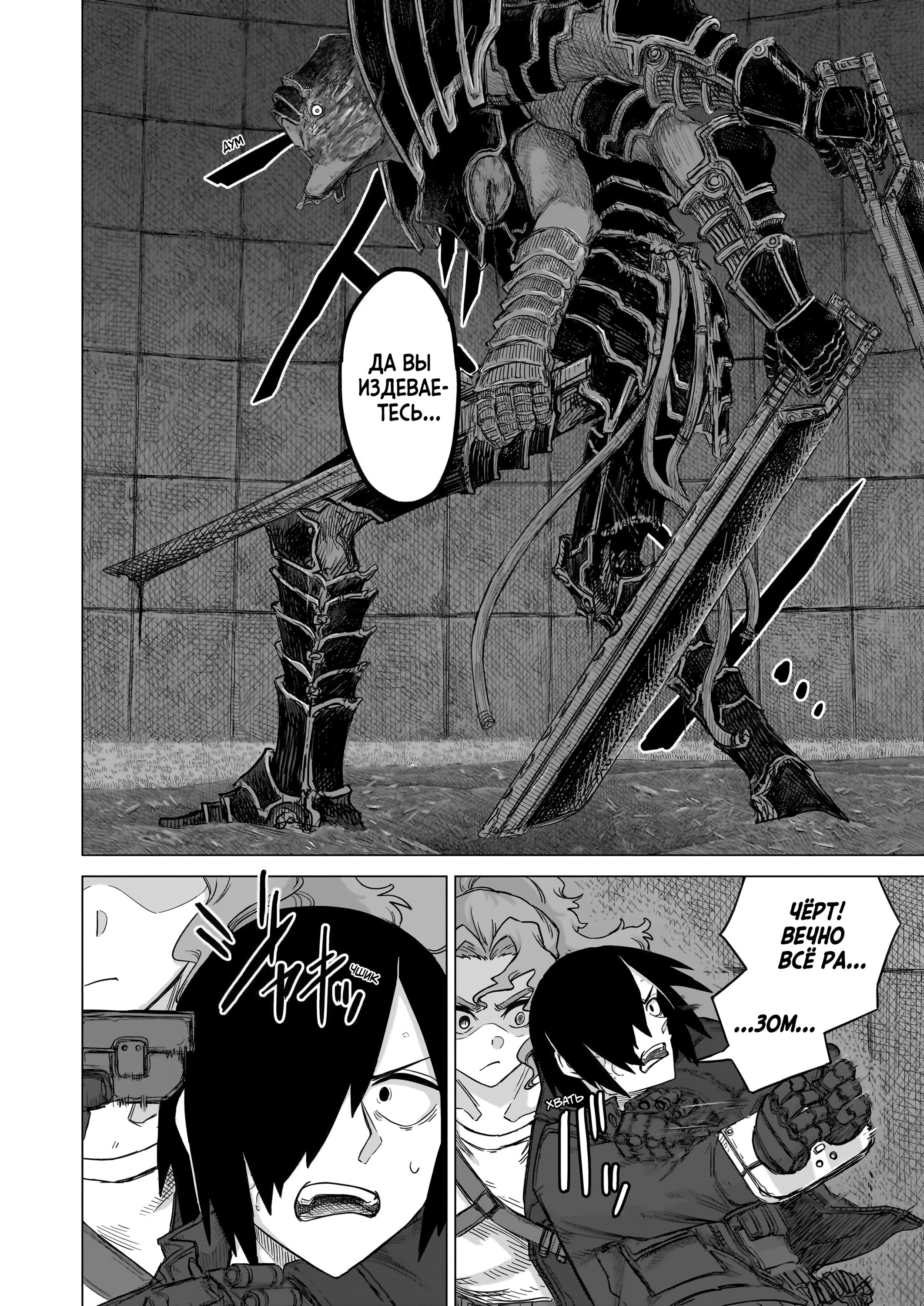 Манга На грани бездны - Глава 31 Страница 11