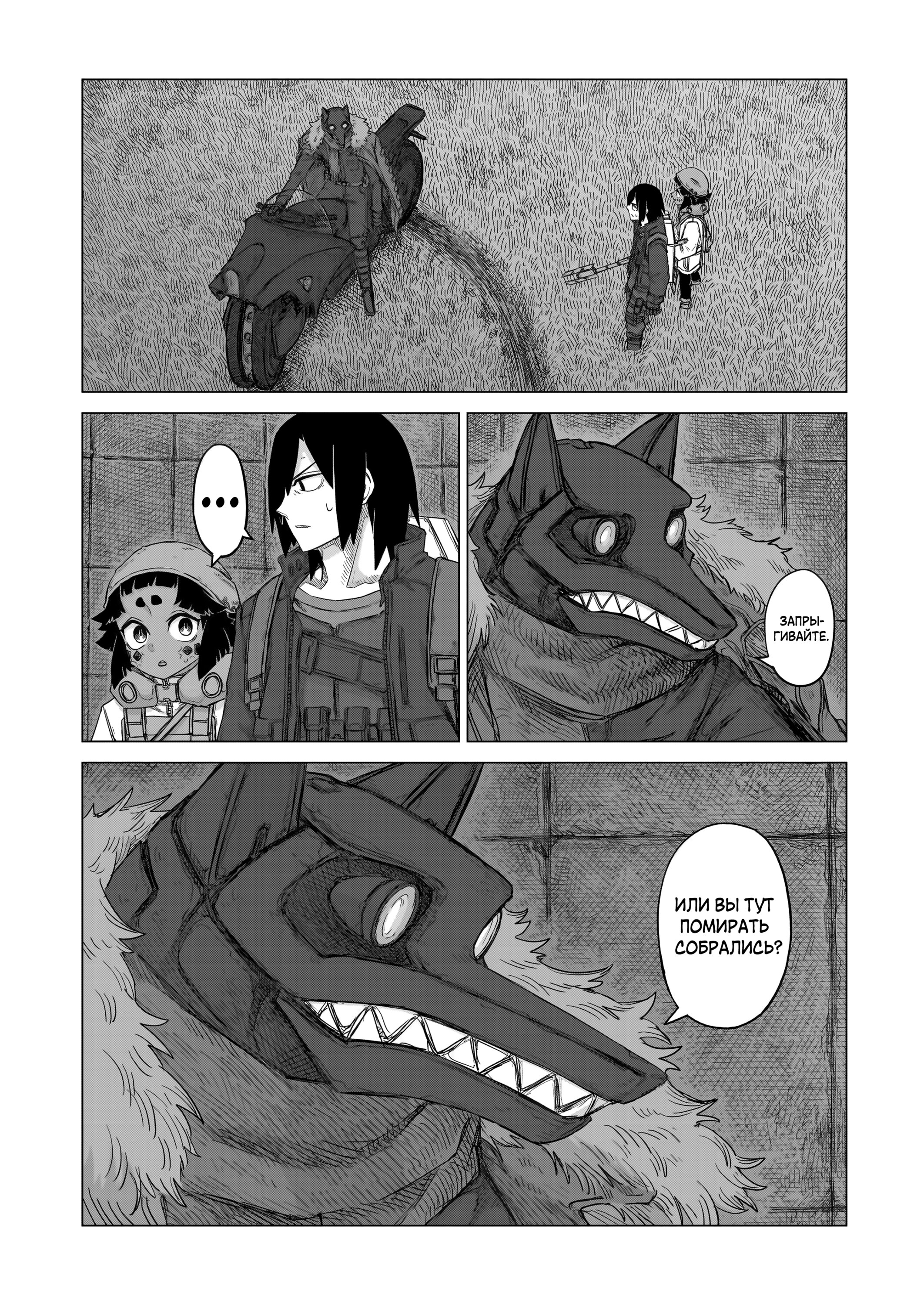 Манга На грани бездны - Глава 31 Страница 5