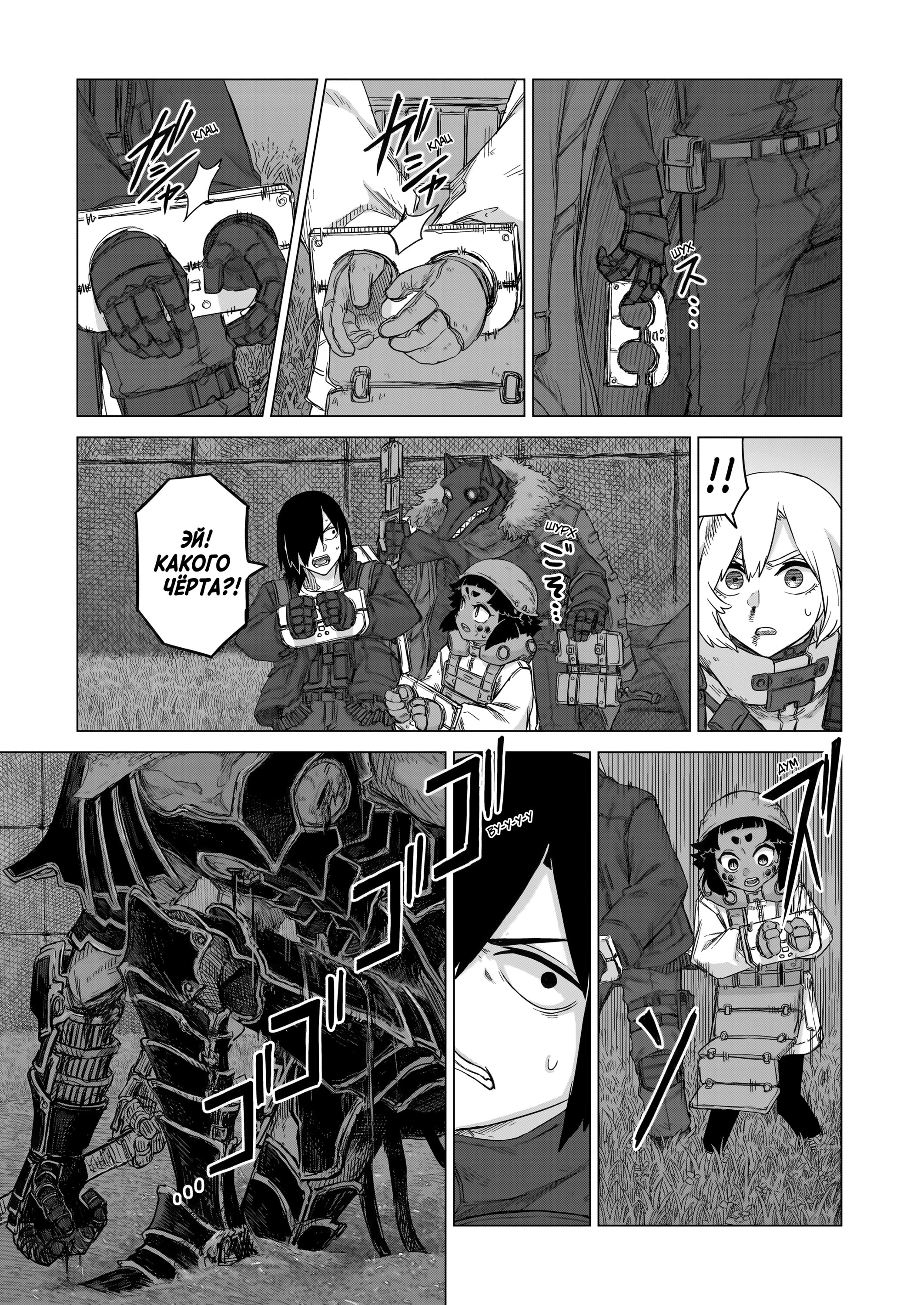 Манга На грани бездны - Глава 31 Страница 10