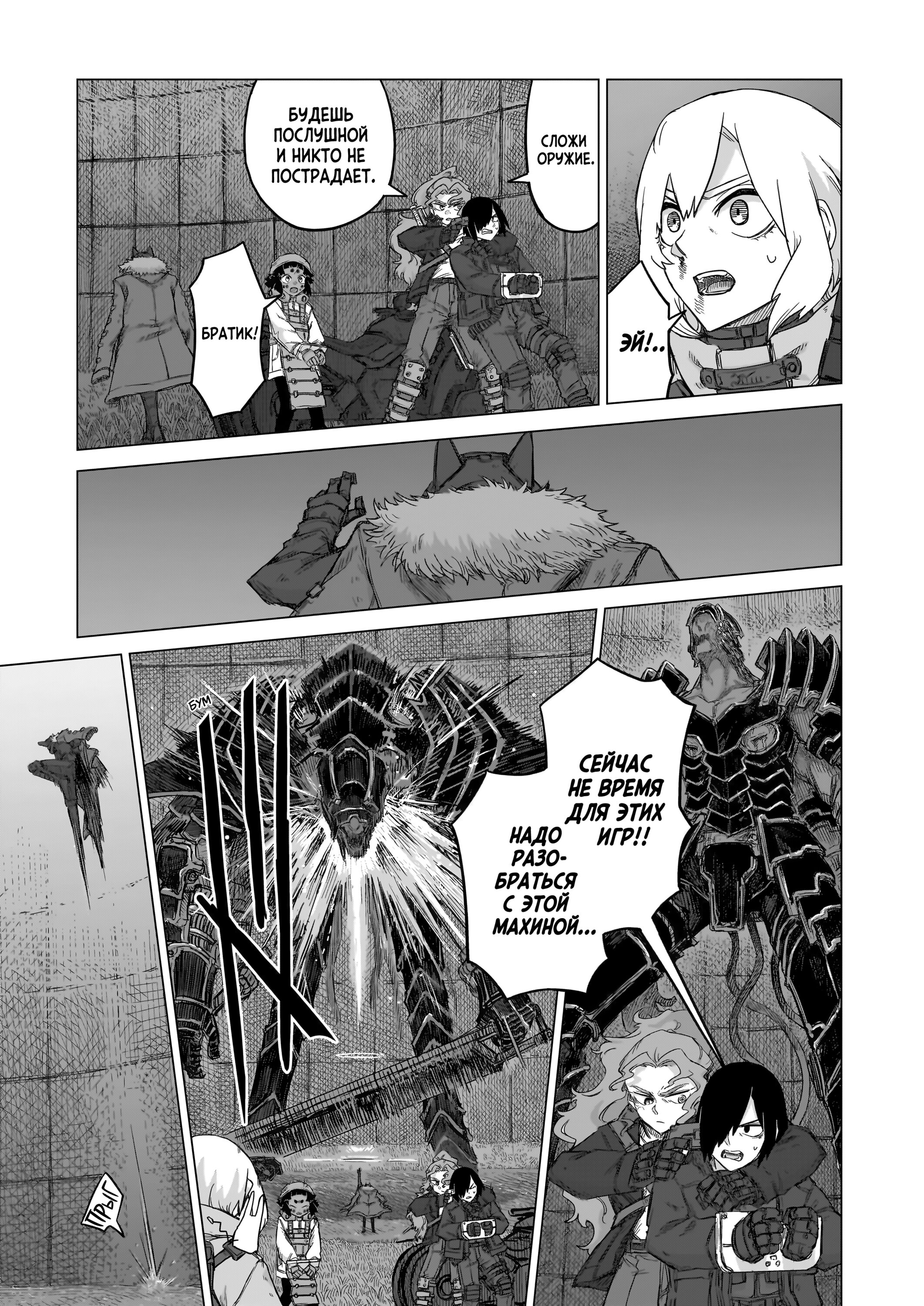 Манга На грани бездны - Глава 31 Страница 12