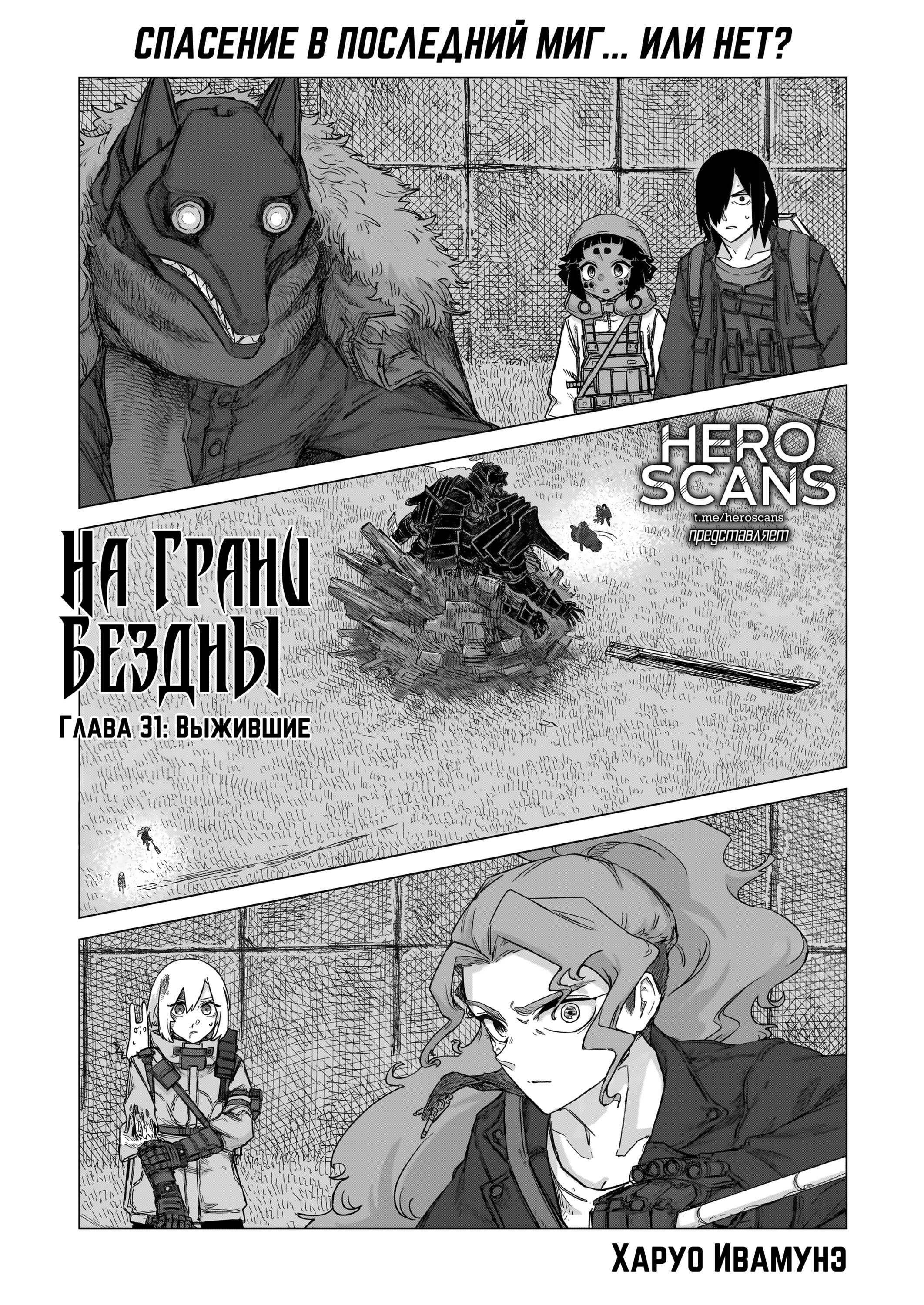 Манга На грани бездны - Глава 31 Страница 1