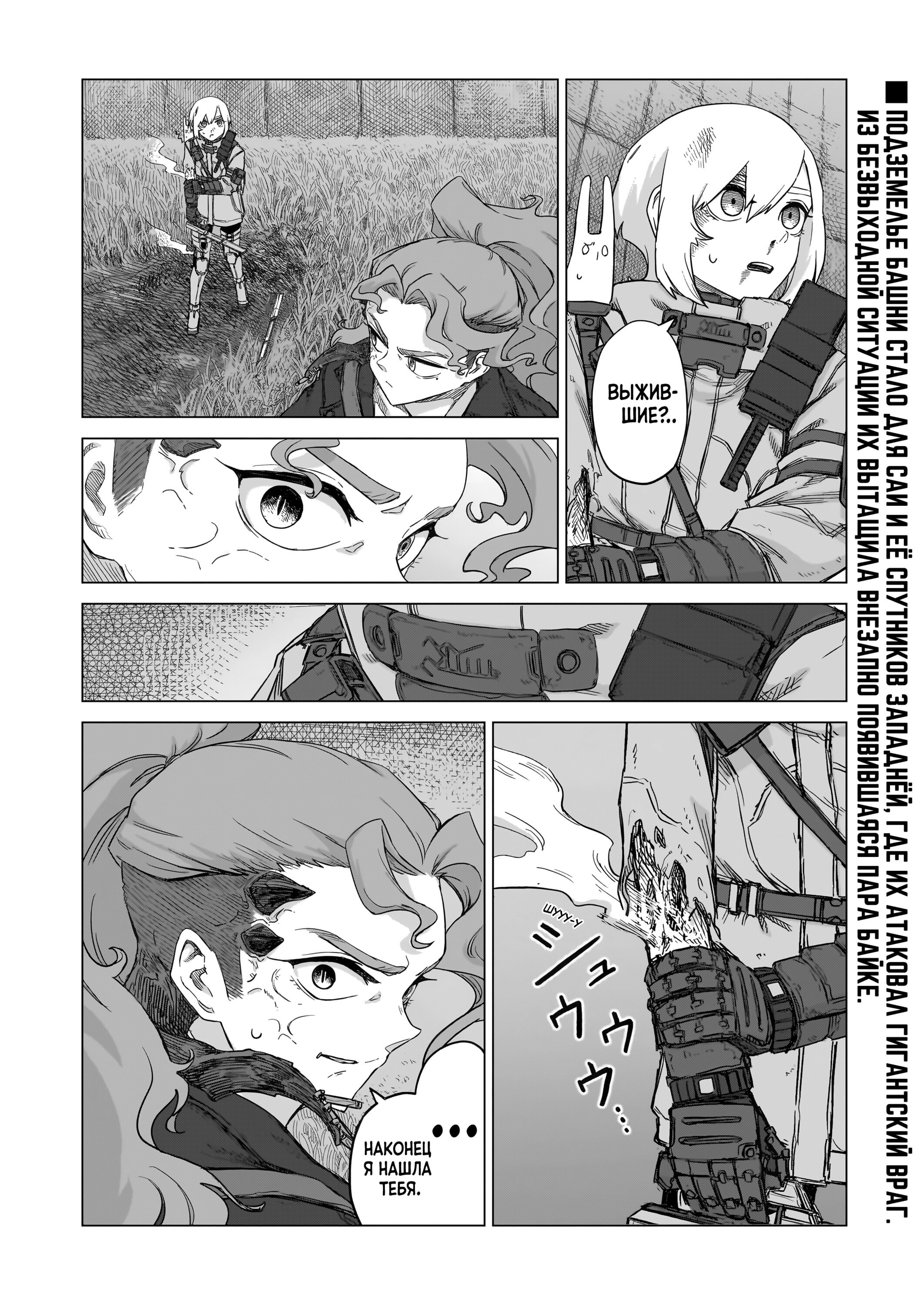 Манга На грани бездны - Глава 31 Страница 3