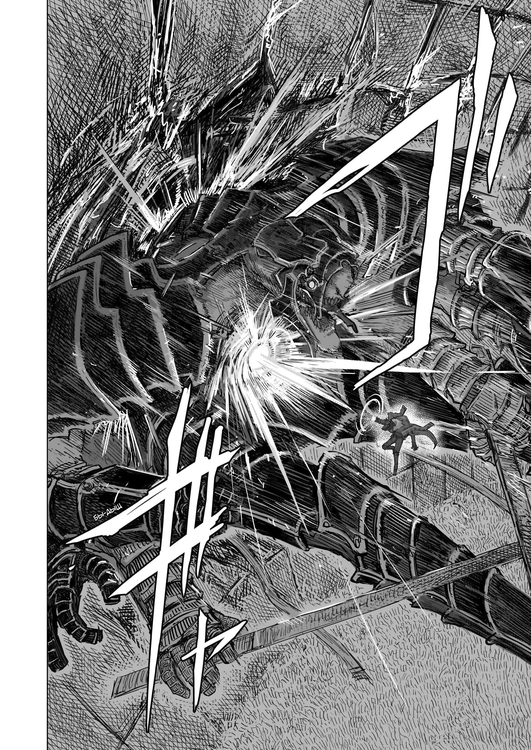 Манга На грани бездны - Глава 31 Страница 13