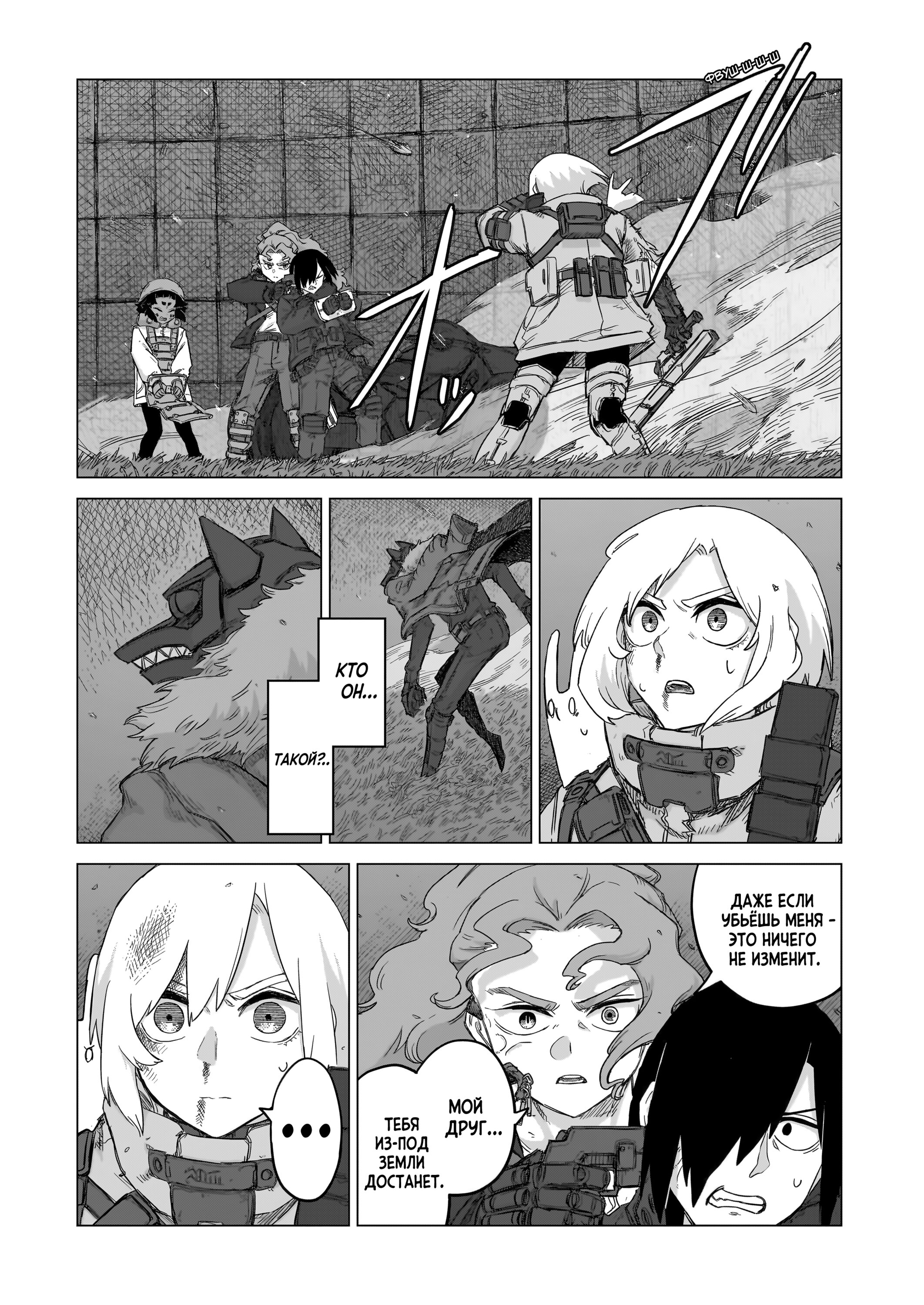 Манга На грани бездны - Глава 31 Страница 14