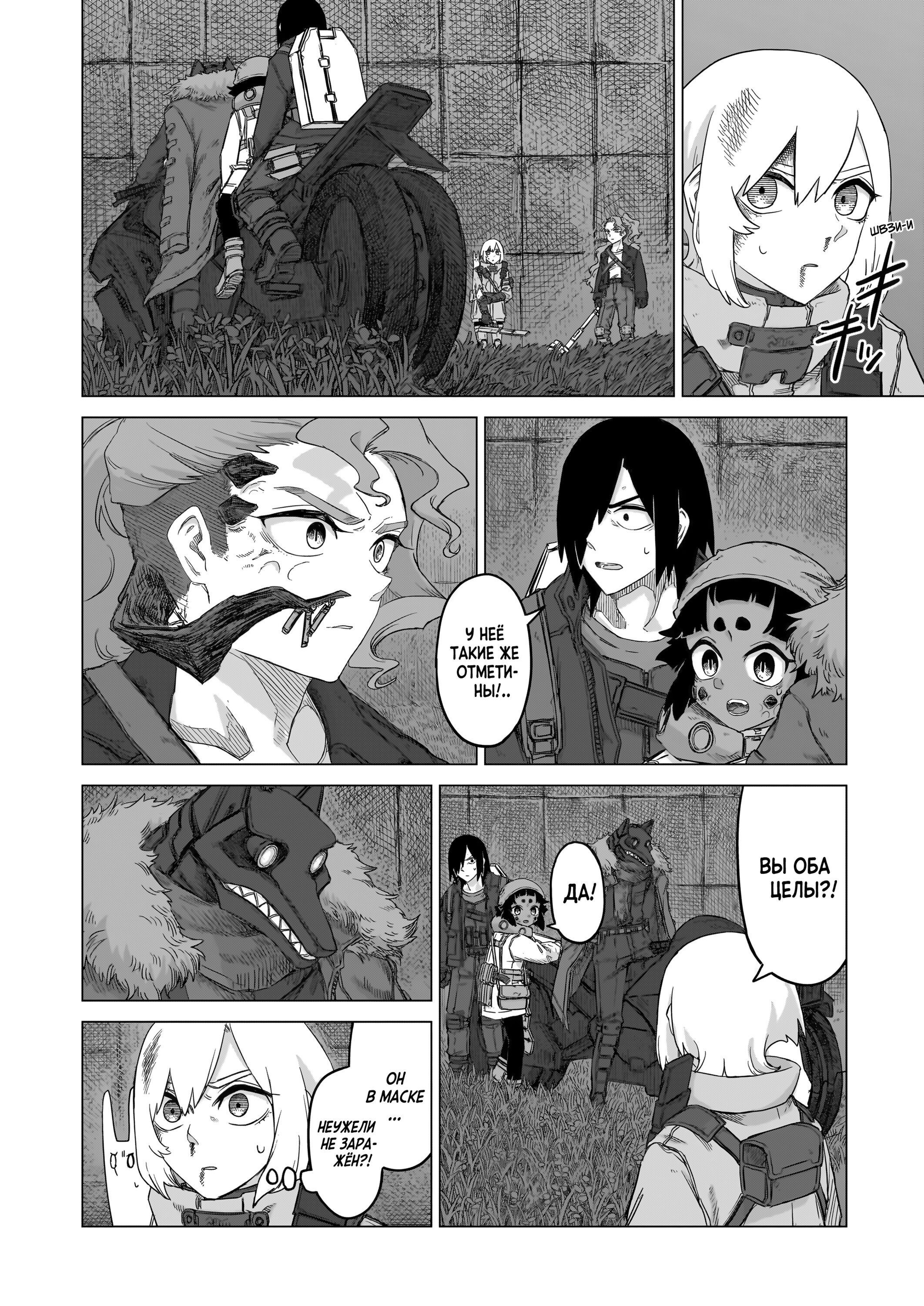 Манга На грани бездны - Глава 31 Страница 9