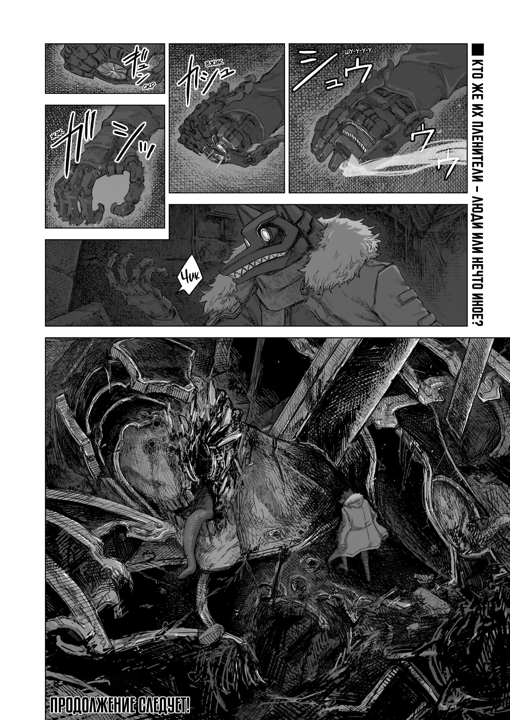 Манга На грани бездны - Глава 31 Страница 17