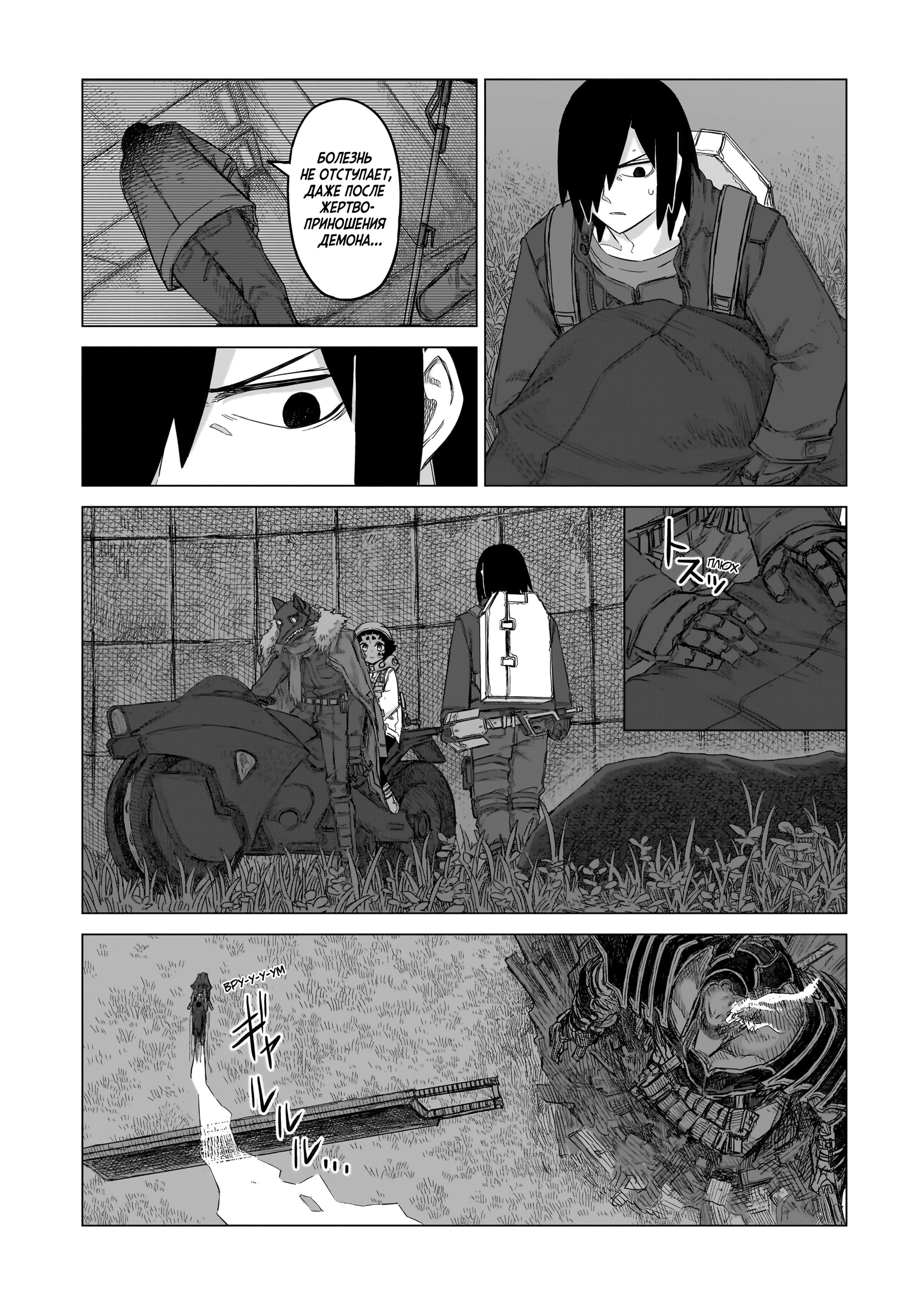 Манга На грани бездны - Глава 31 Страница 7