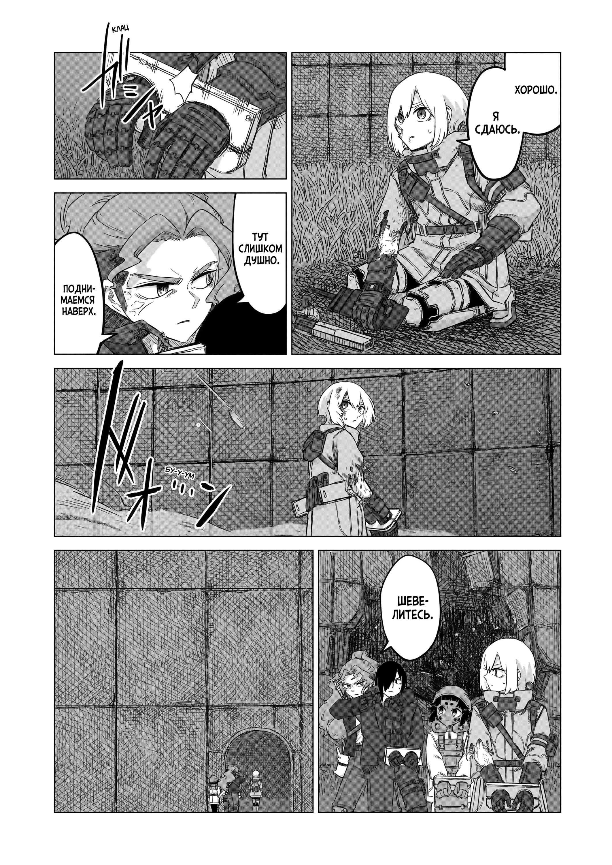 Манга На грани бездны - Глава 31 Страница 15