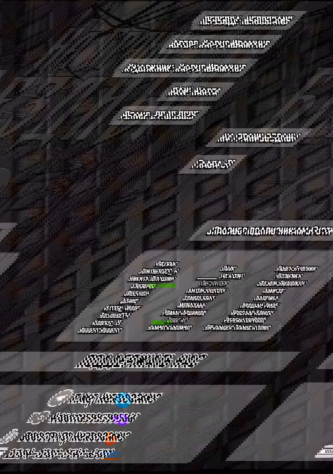 Манга На грани бездны - Глава 31 Страница 2