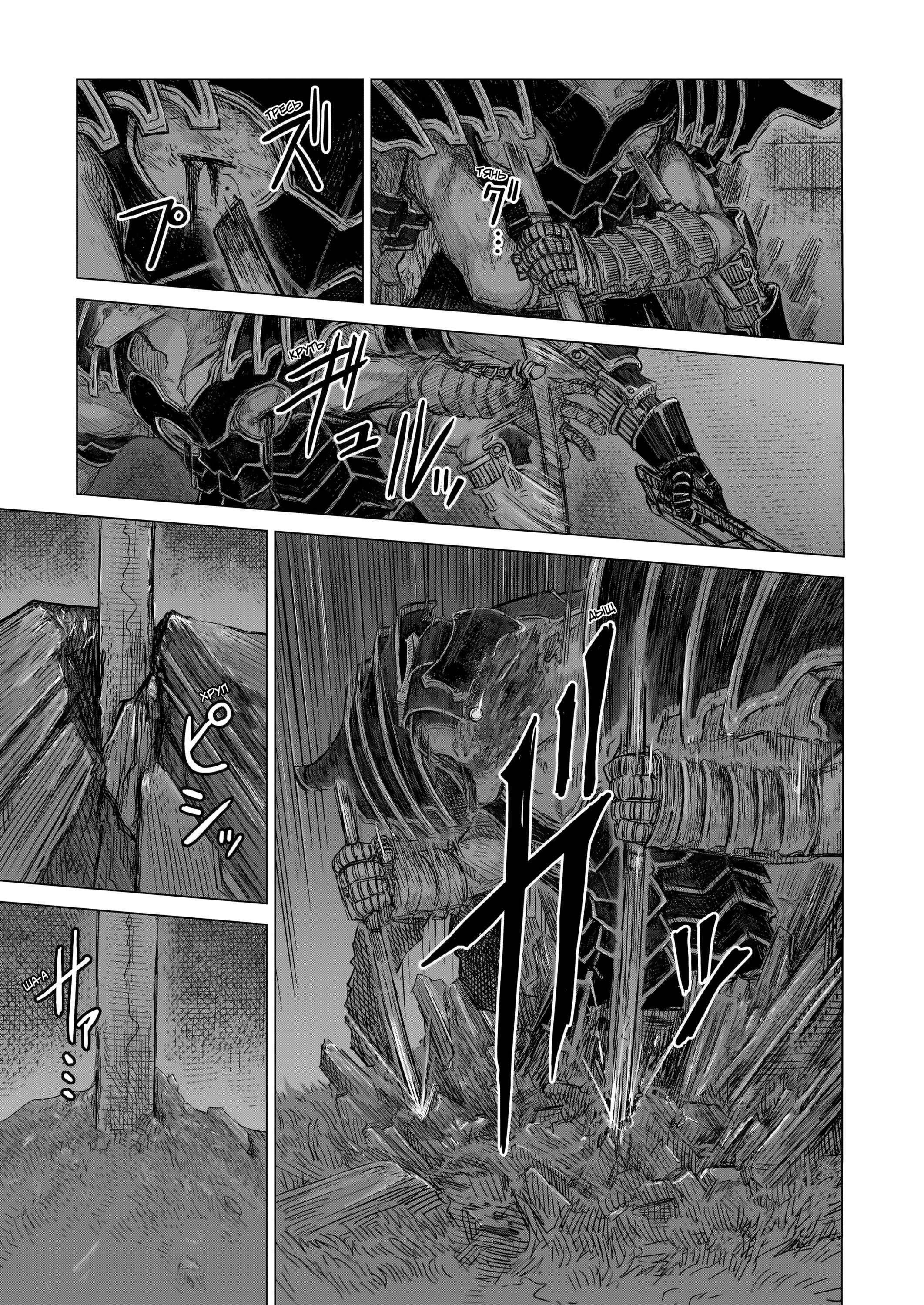 Манга На грани бездны - Глава 31 Страница 8