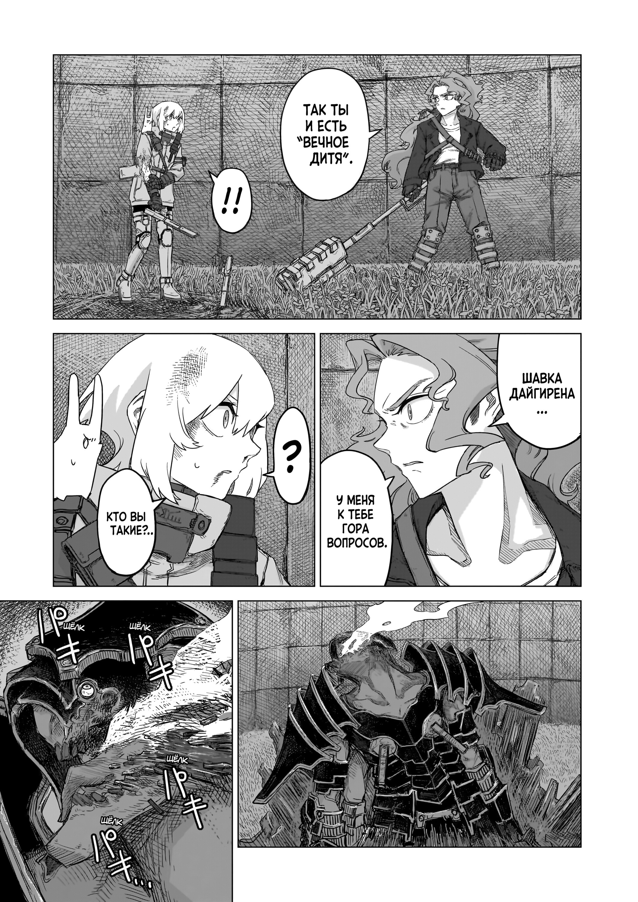 Манга На грани бездны - Глава 31 Страница 4