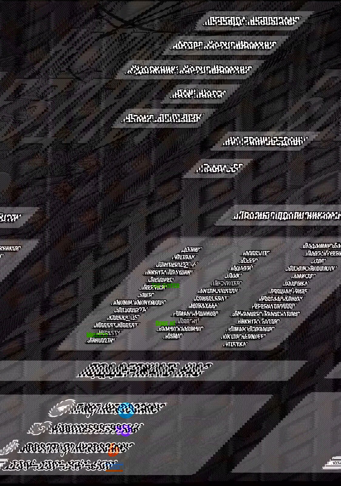 Манга На грани бездны - Глава 33 Страница 2