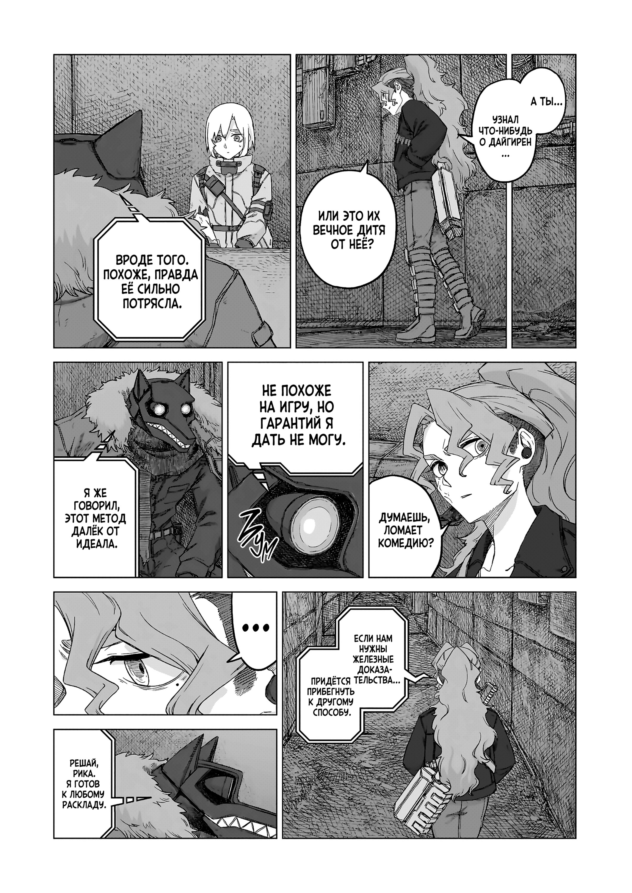 Манга На грани бездны - Глава 33 Страница 6