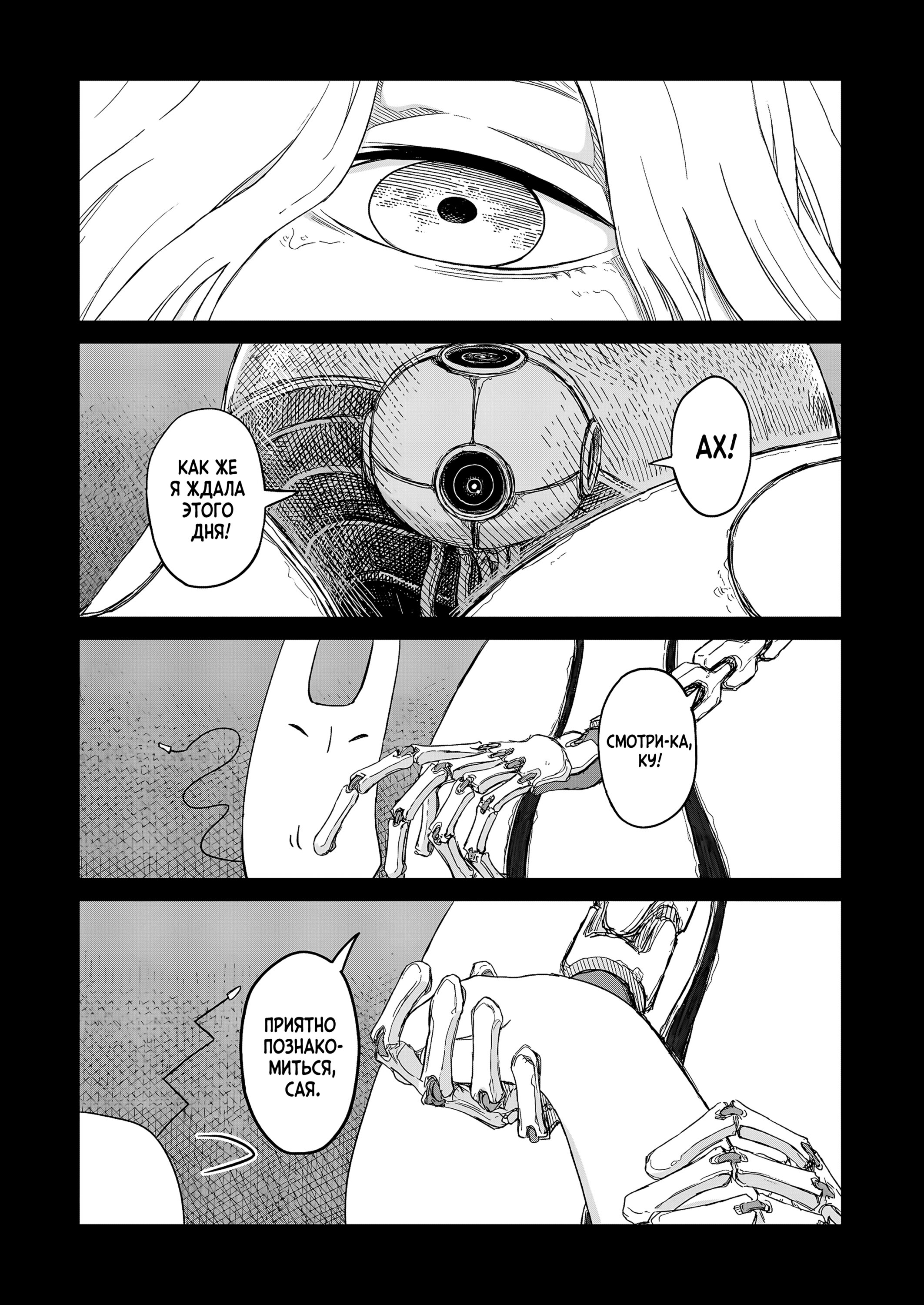 Манга На грани бездны - Глава 33 Страница 22