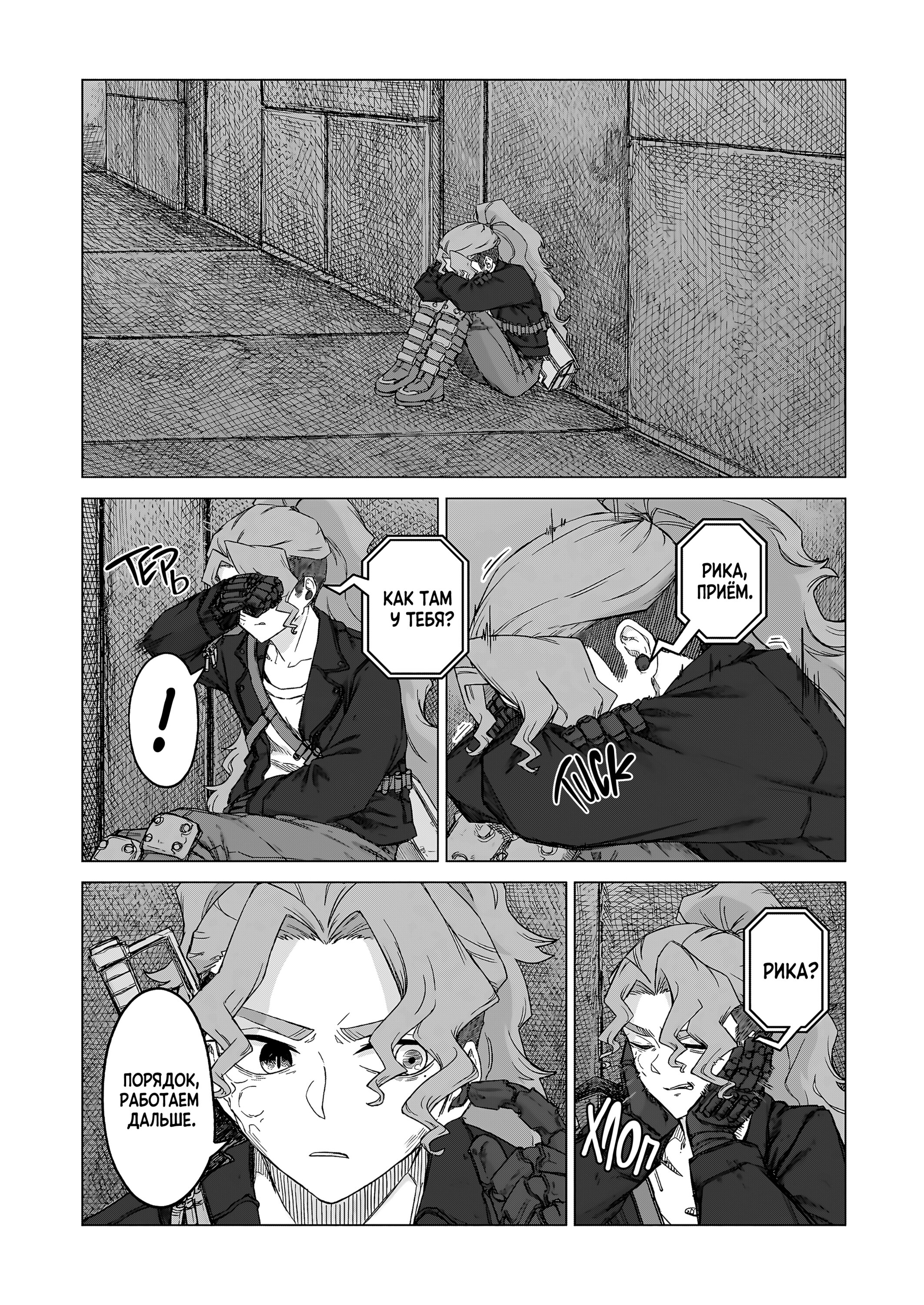 Манга На грани бездны - Глава 33 Страница 5