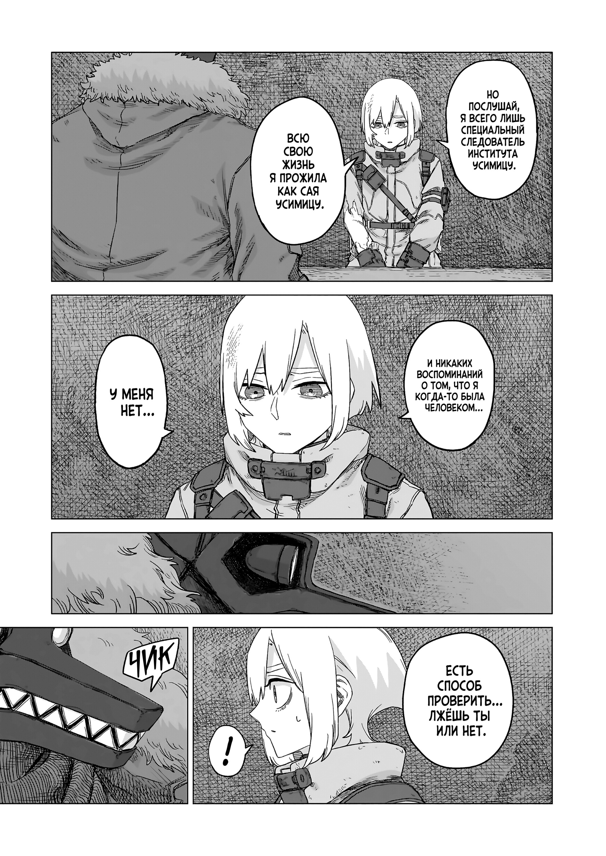 Манга На грани бездны - Глава 33 Страница 12