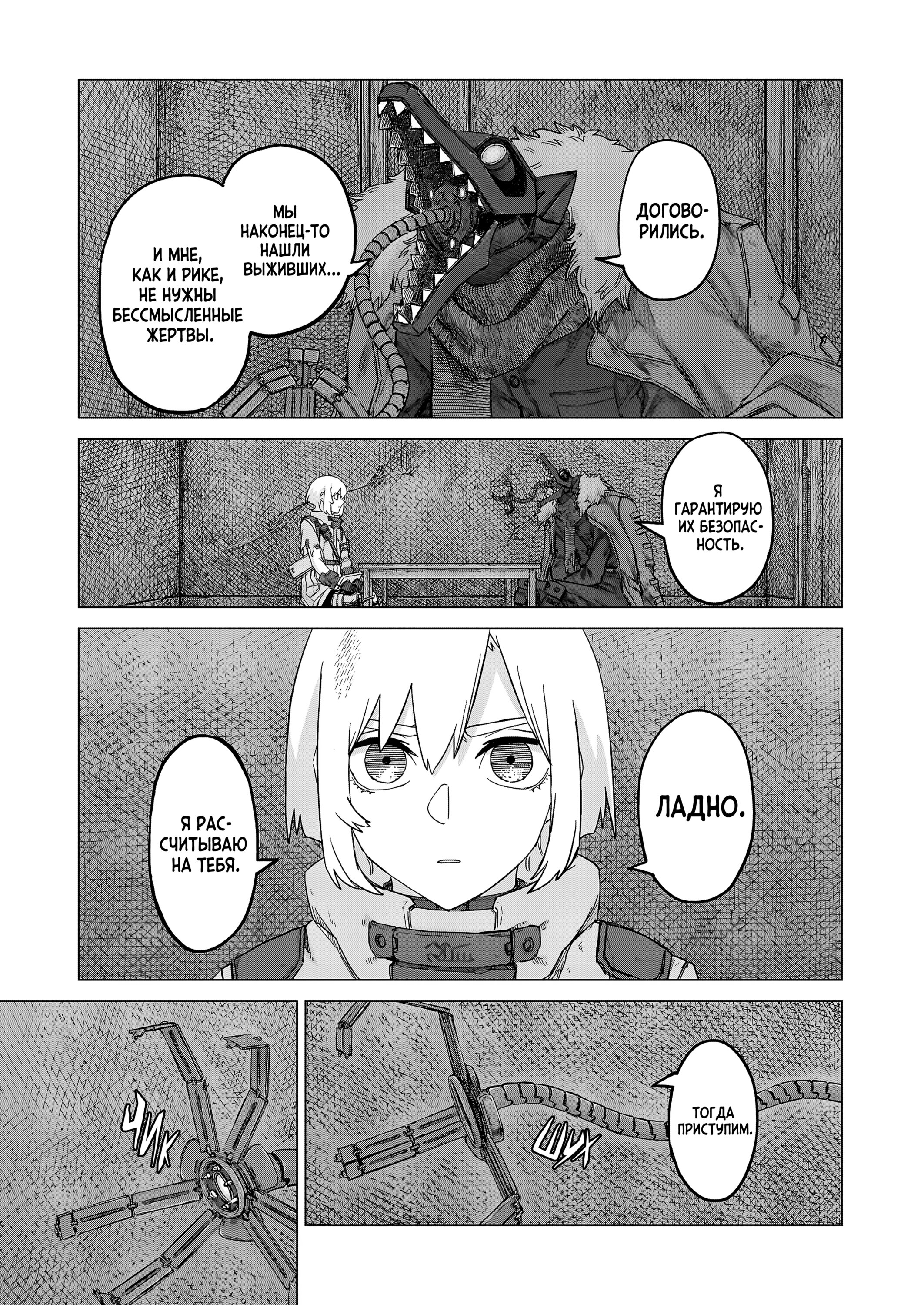 Манга На грани бездны - Глава 33 Страница 18