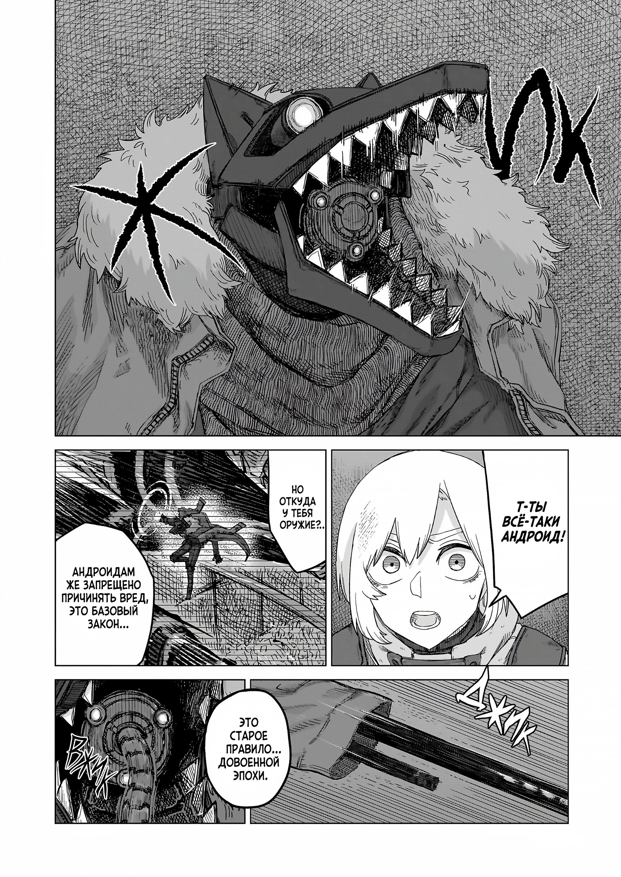 Манга На грани бездны - Глава 33 Страница 13