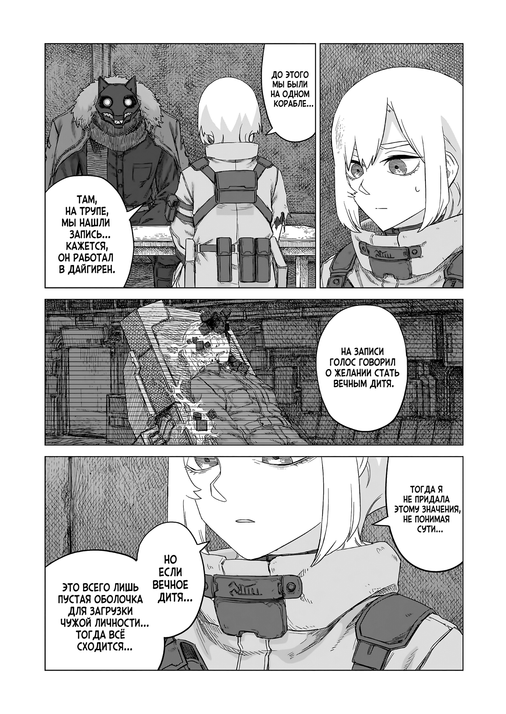 Манга На грани бездны - Глава 33 Страница 11