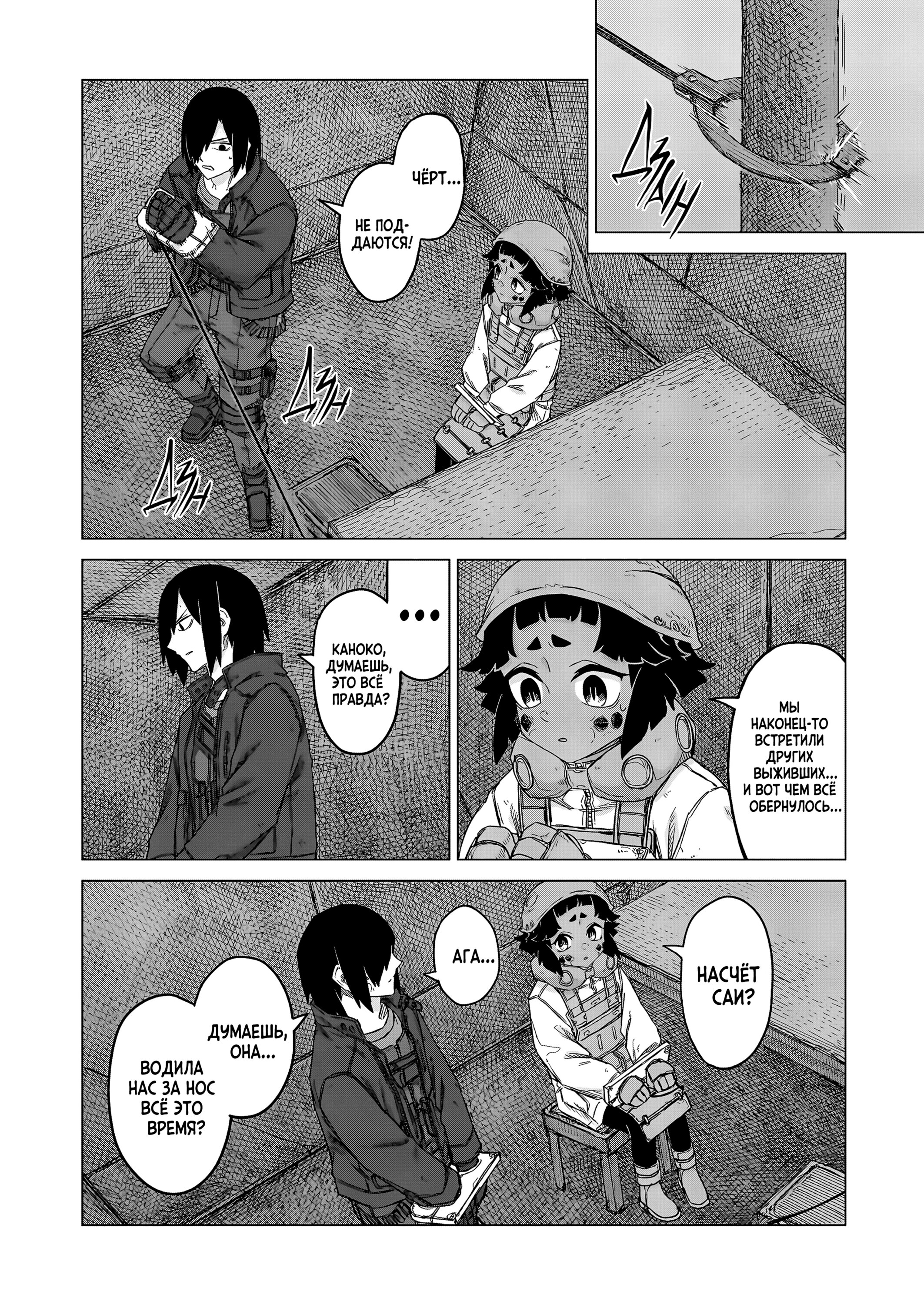 Манга На грани бездны - Глава 33 Страница 7