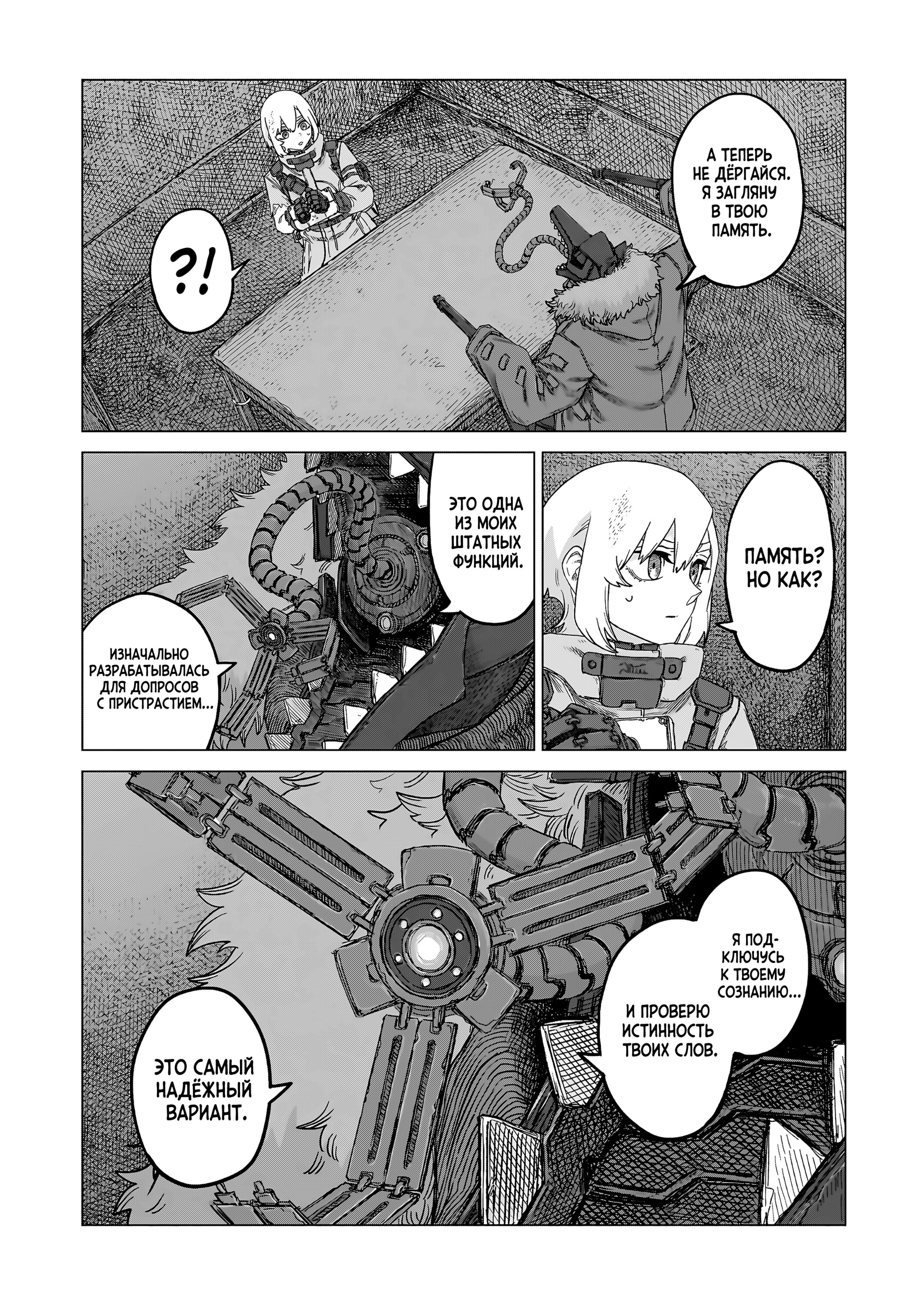 Манга На грани бездны - Глава 33 Страница 15