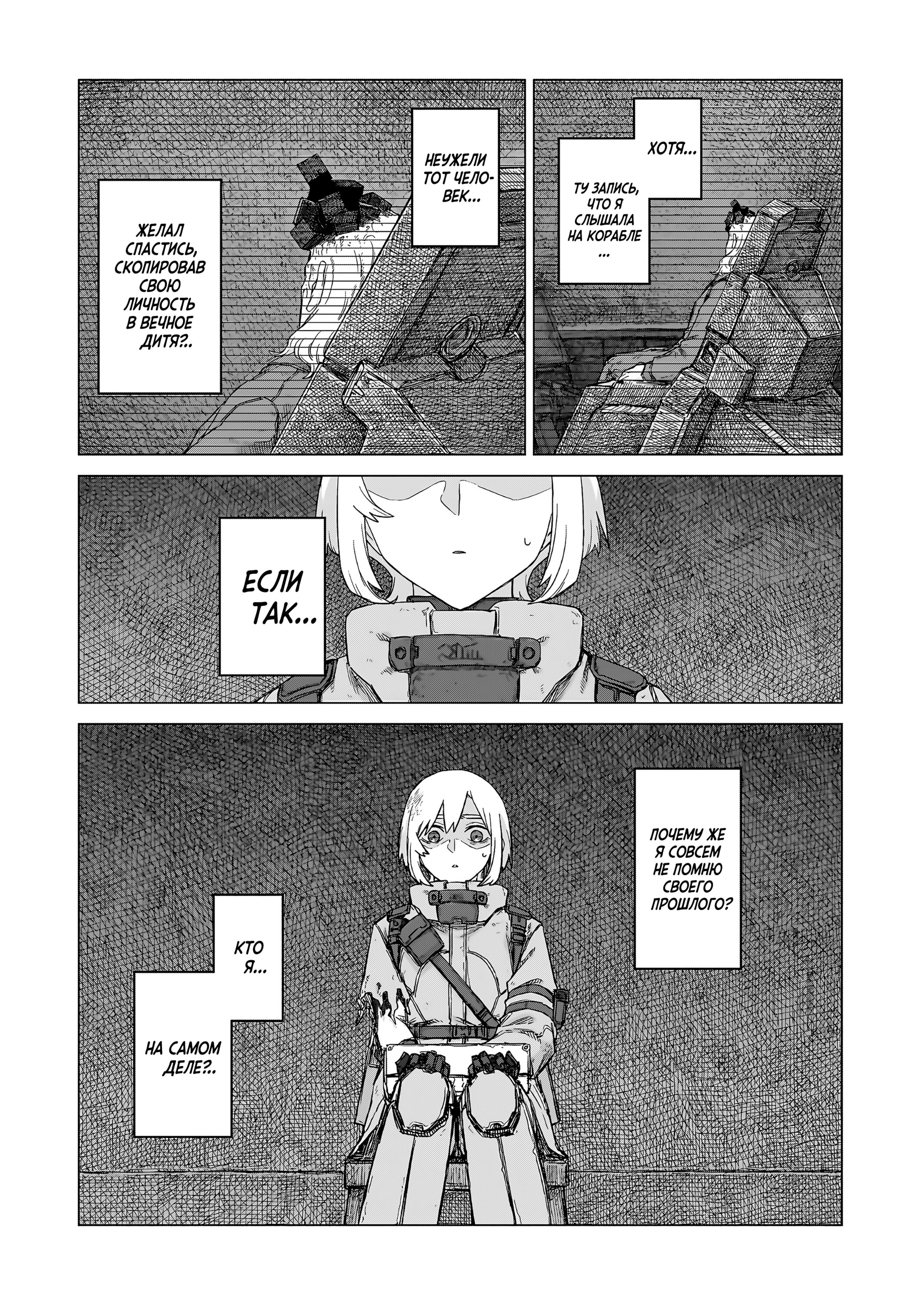 Манга На грани бездны - Глава 33 Страница 4