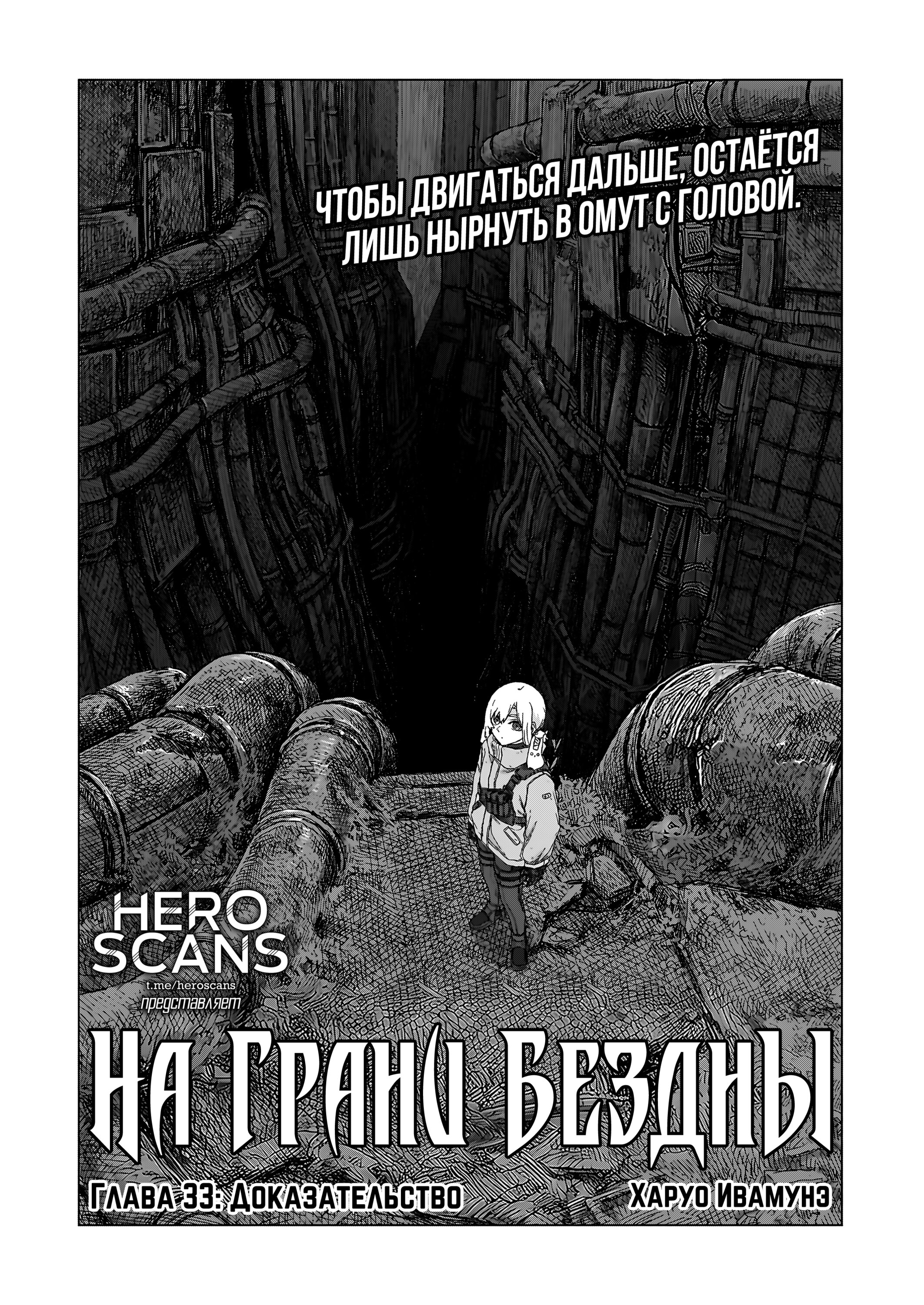 Манга На грани бездны - Глава 33 Страница 1