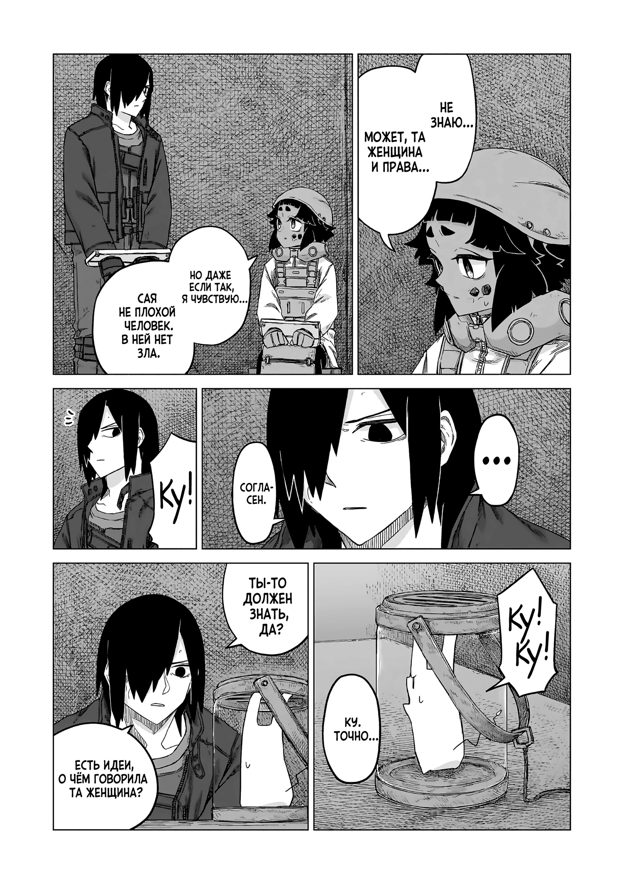 Манга На грани бездны - Глава 33 Страница 8