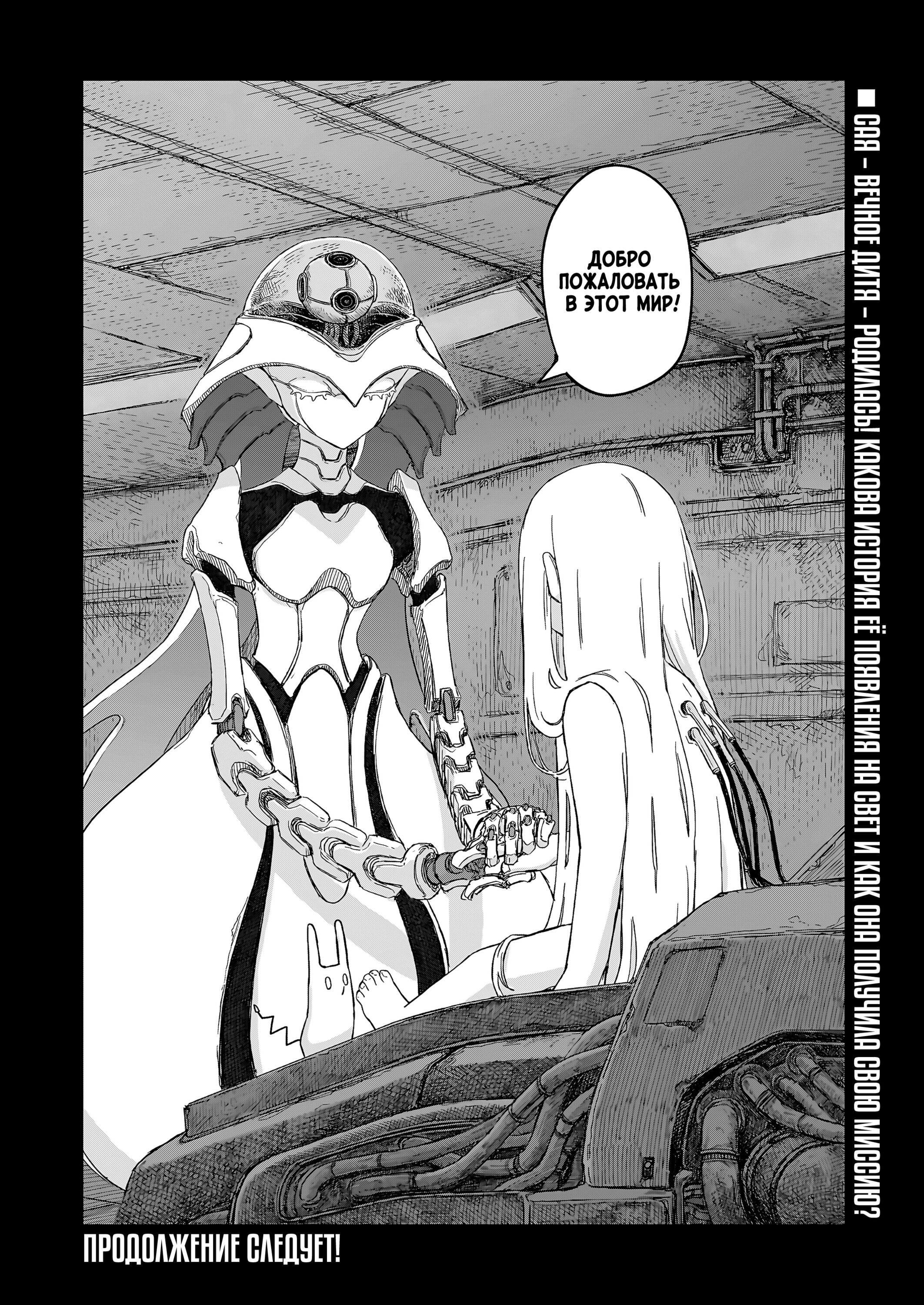 Манга На грани бездны - Глава 33 Страница 23