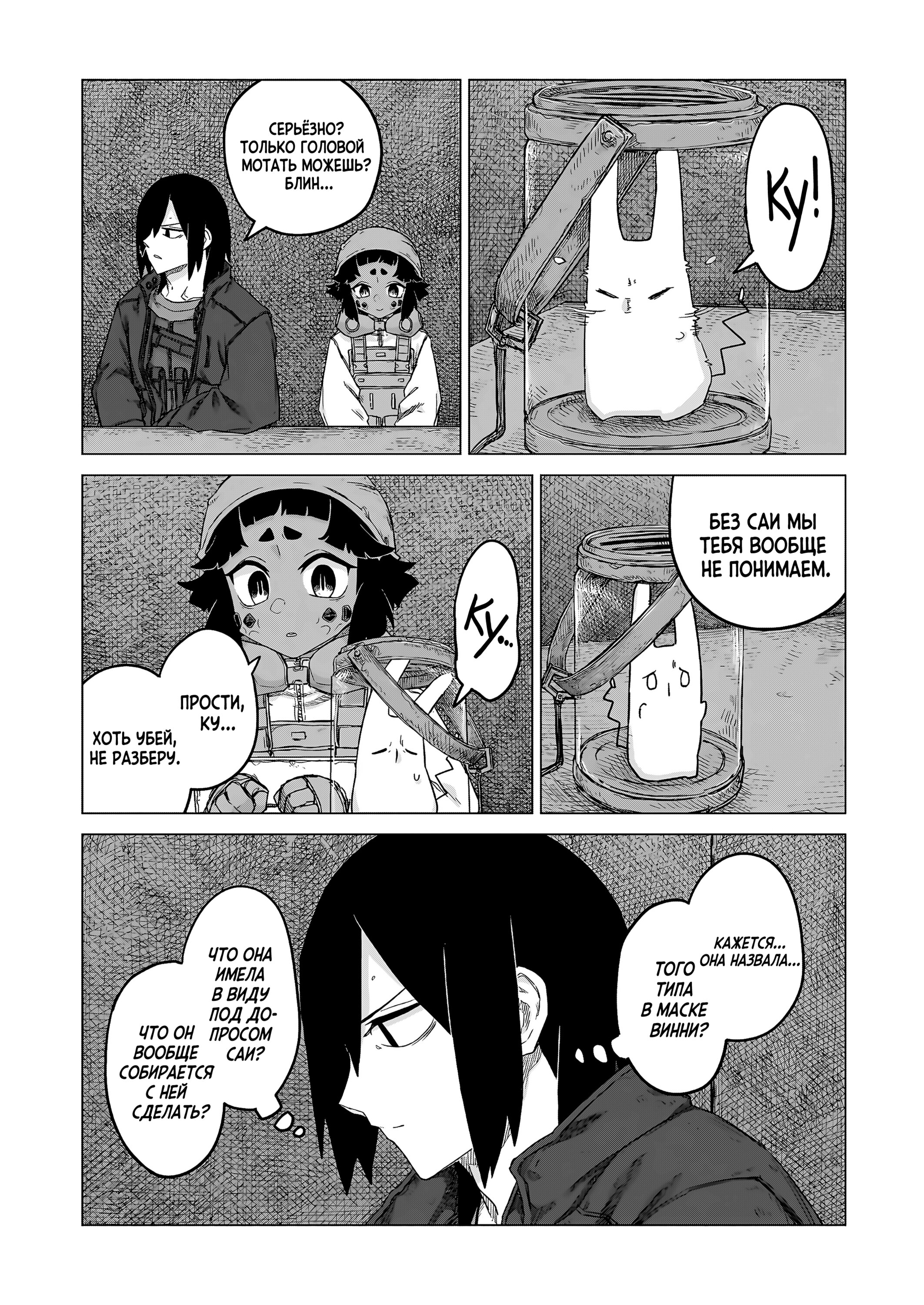 Манга На грани бездны - Глава 33 Страница 9