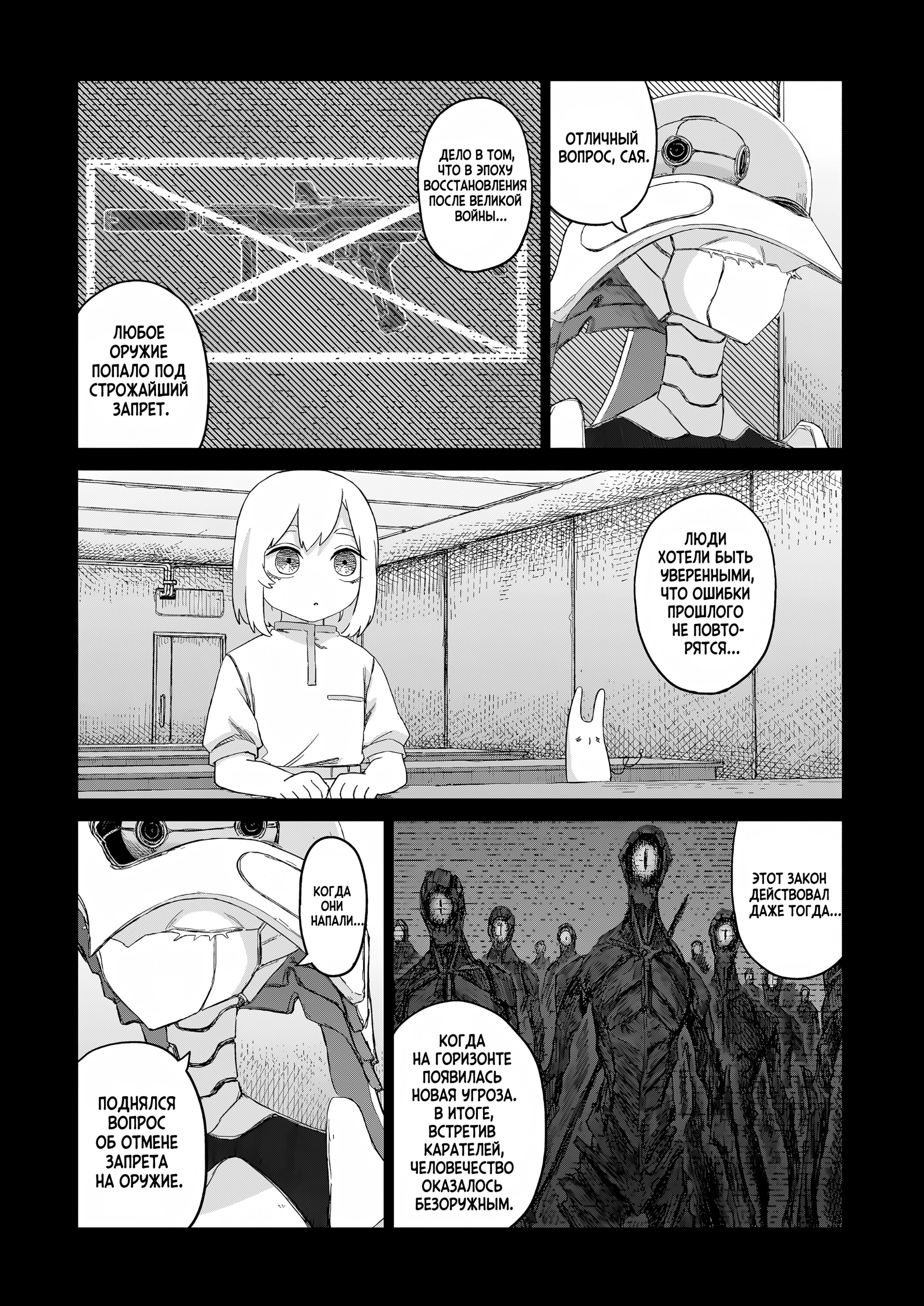 Манга На грани бездны - Глава 34 Страница 10