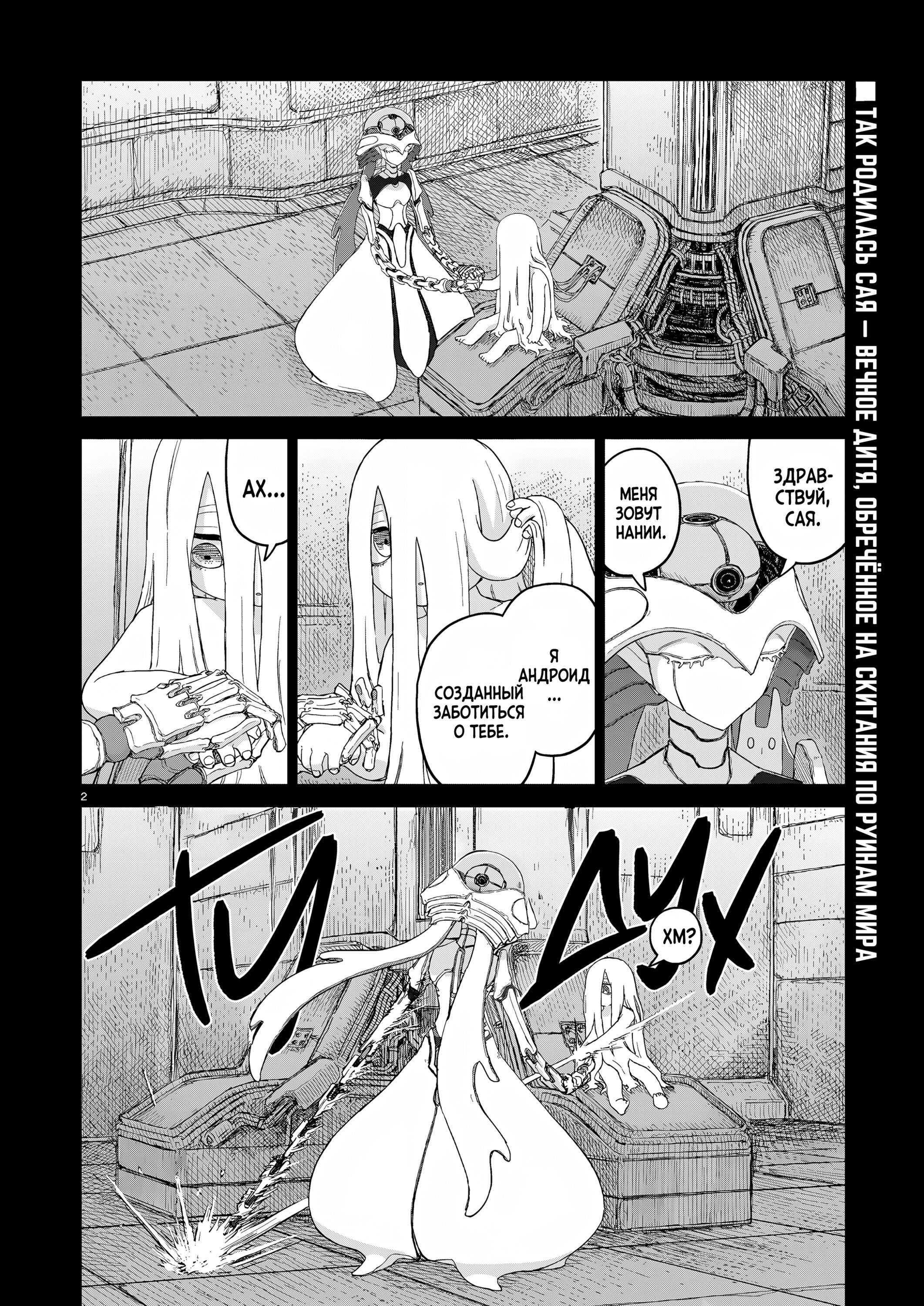 Манга На грани бездны - Глава 34 Страница 3