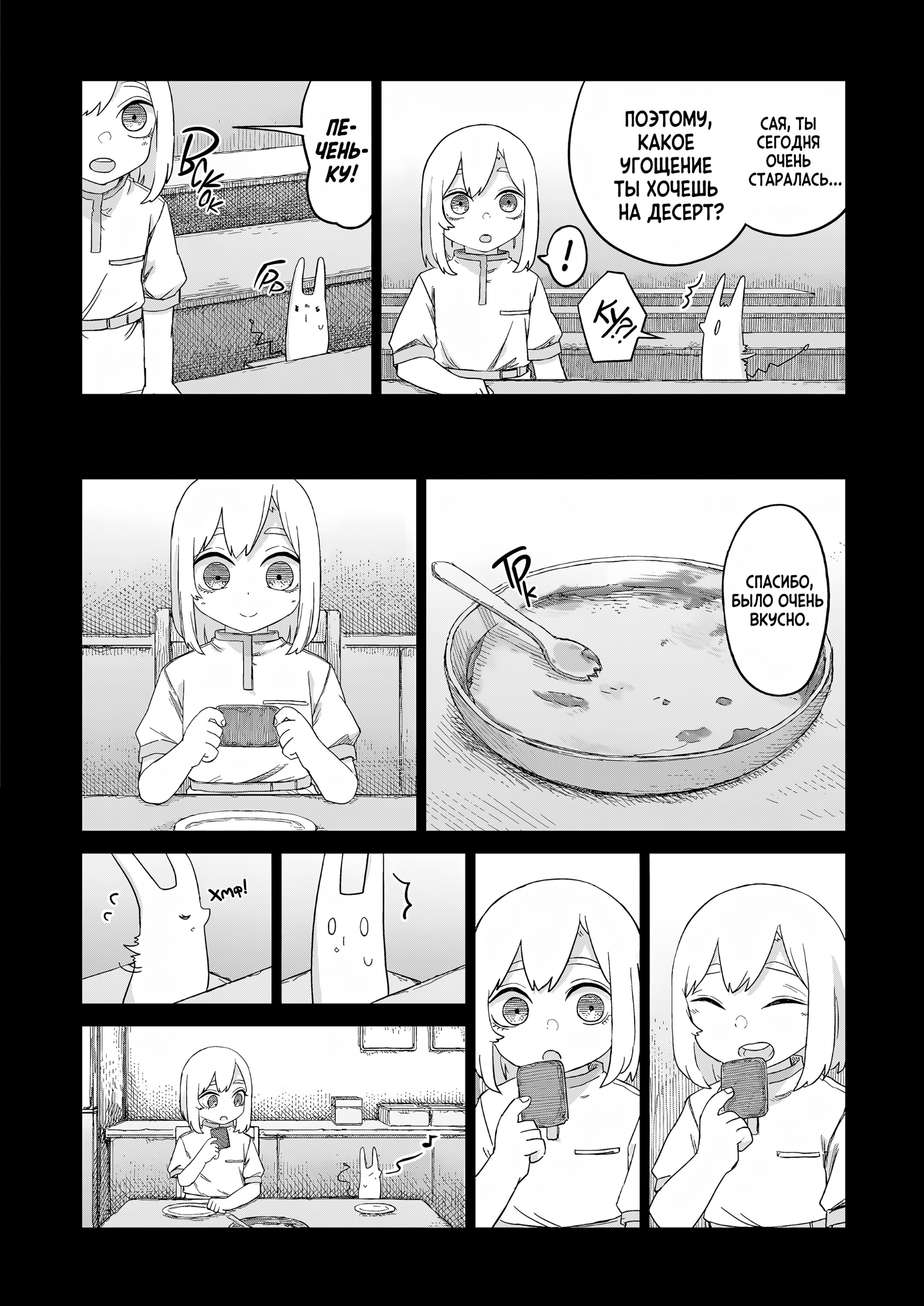 Манга На грани бездны - Глава 34 Страница 15