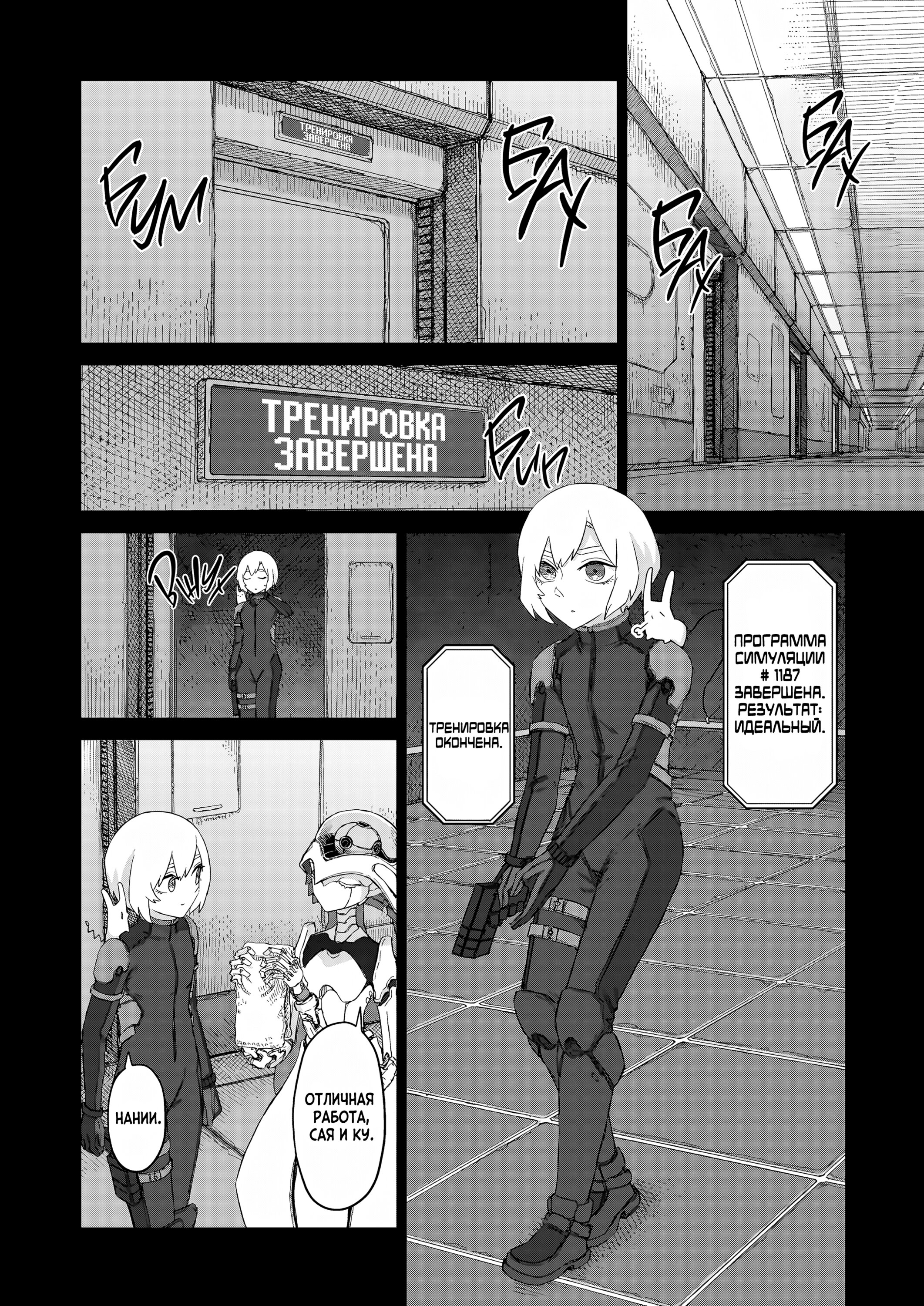 Манга На грани бездны - Глава 34 Страница 17