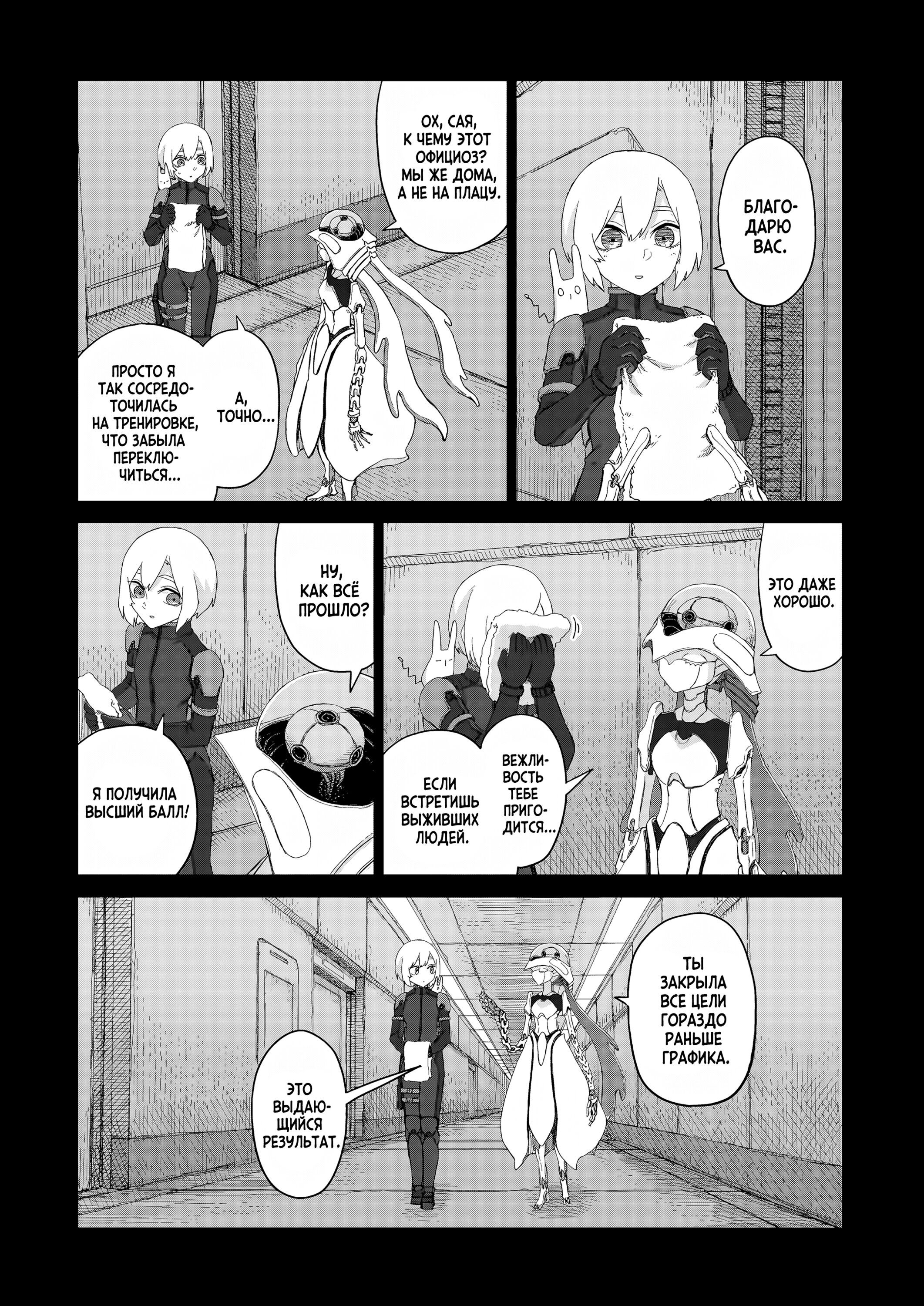 Манга На грани бездны - Глава 34 Страница 18